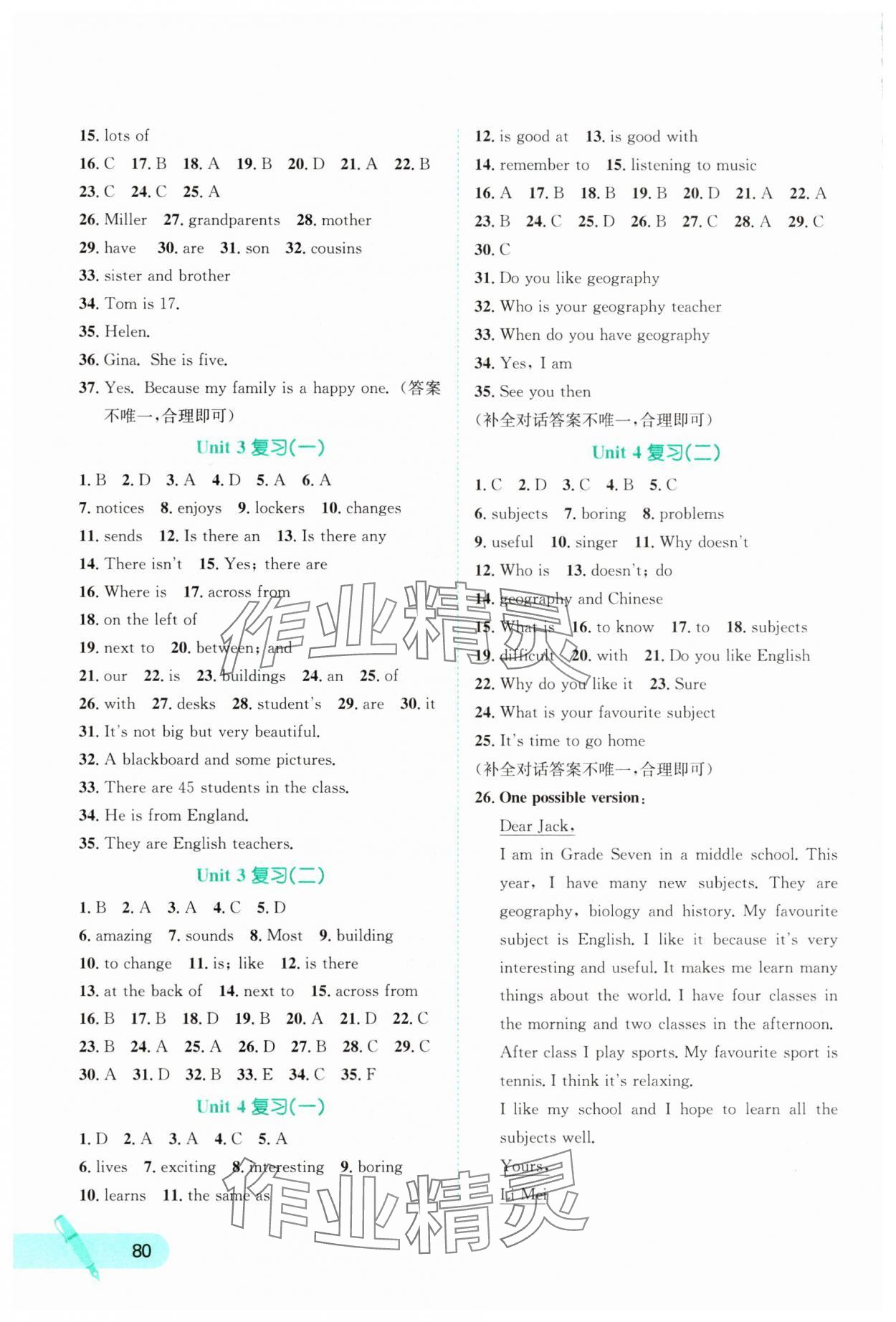 2025年寒假天地七年級(jí)英語河北少年兒童出版社 第2頁