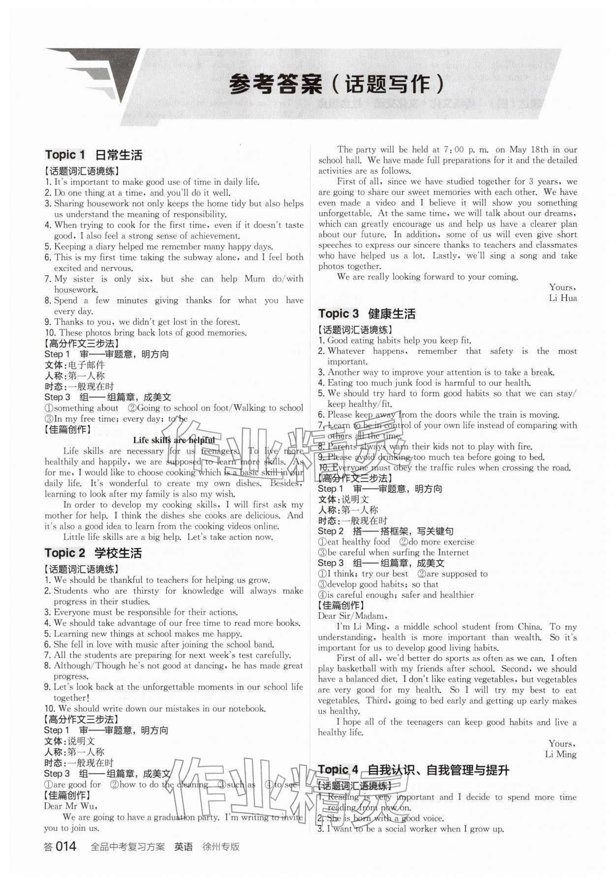 2026年全品中考復(fù)習(xí)方案英語聽課手冊(cè)徐州專版&nbsp;參考答案第13頁