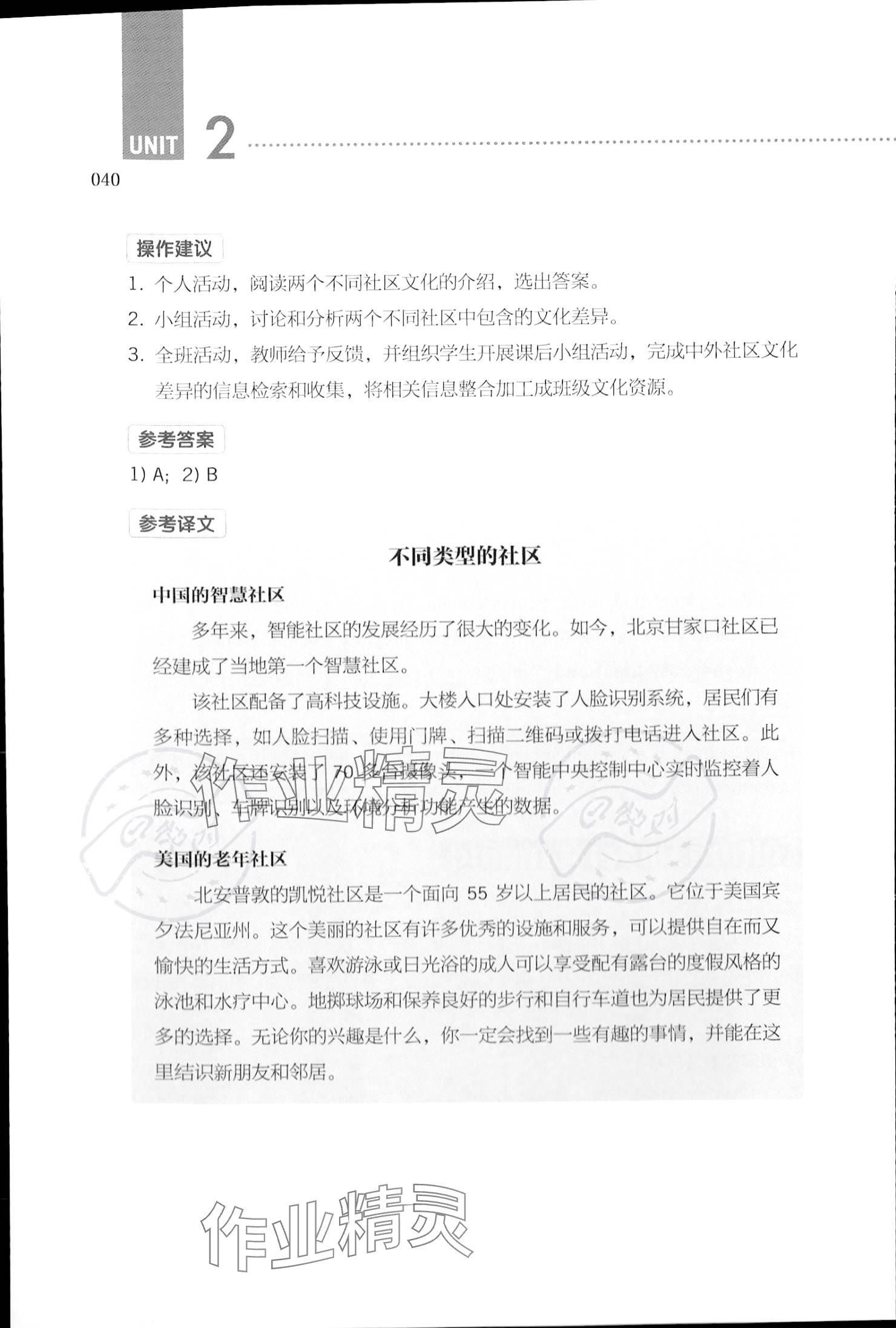 2023年基礎(chǔ)模塊高等教育出版社中職英語(yǔ)3 參考答案第40頁(yè)