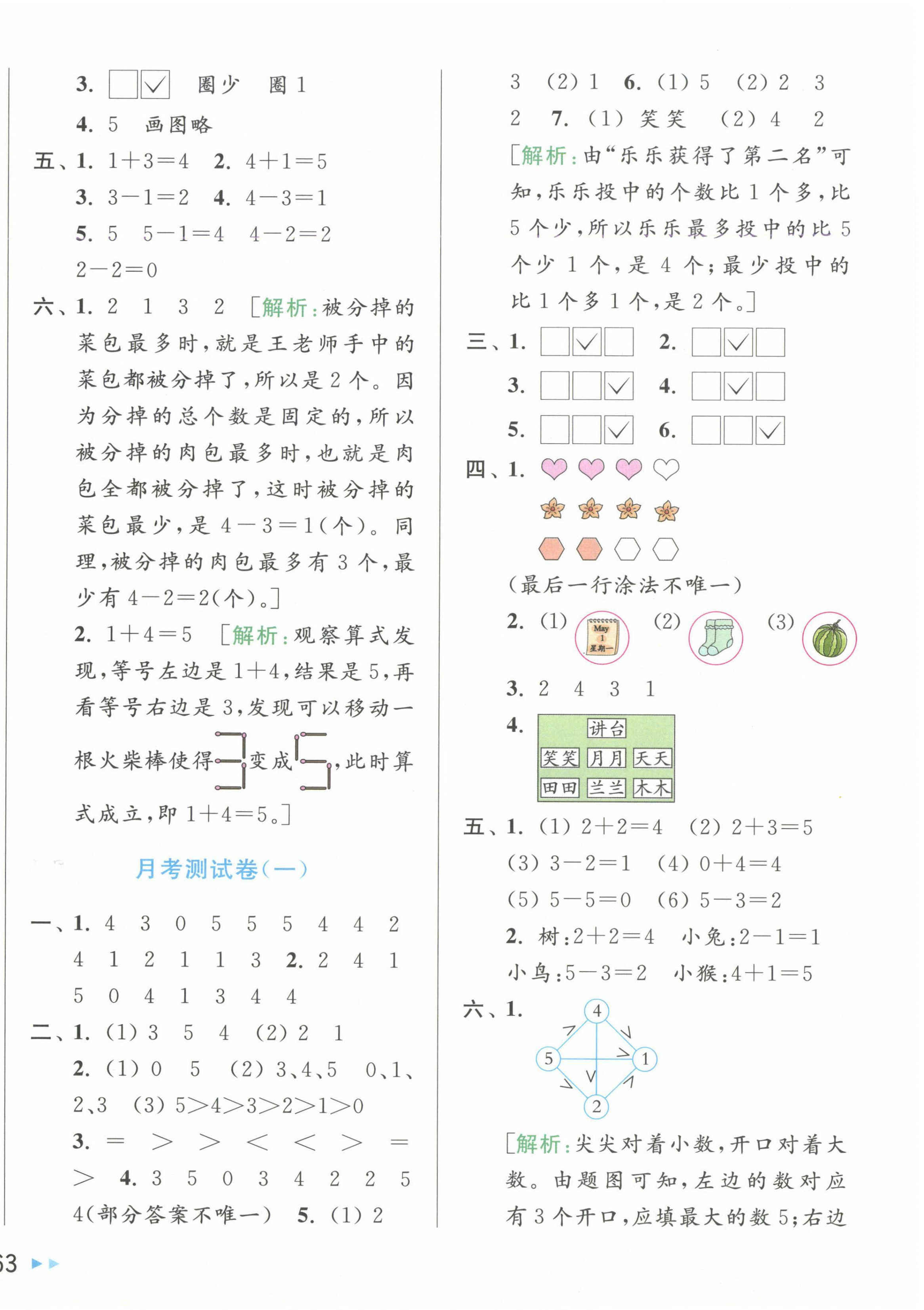 2024年同步跟踪全程检测一年级数学上册苏教版 第2页