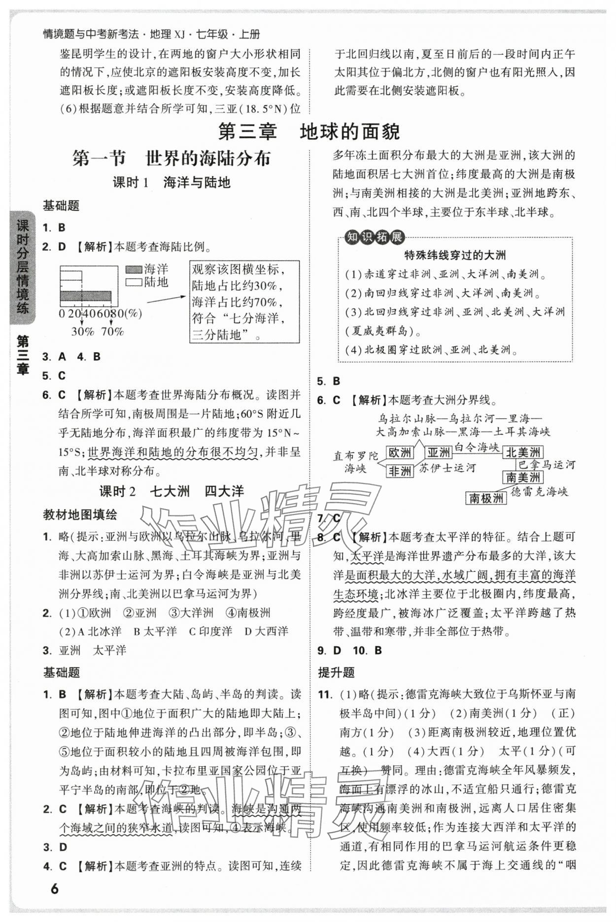 2025年万唯中考情境题七年级地理上册湘教版&nbsp;第6页