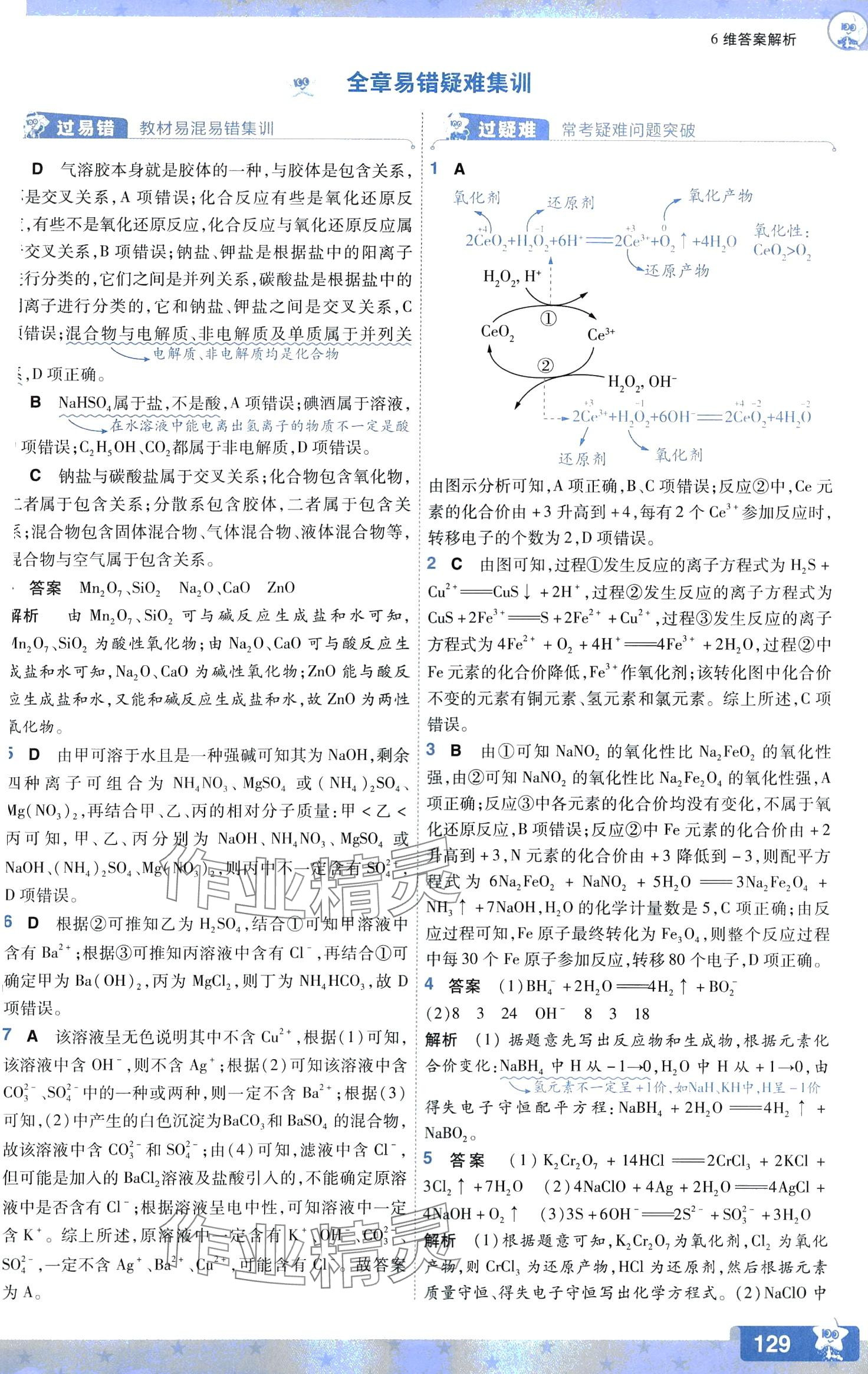 2024年一遍過高中化學(xué)必修第一冊人教版 第15頁