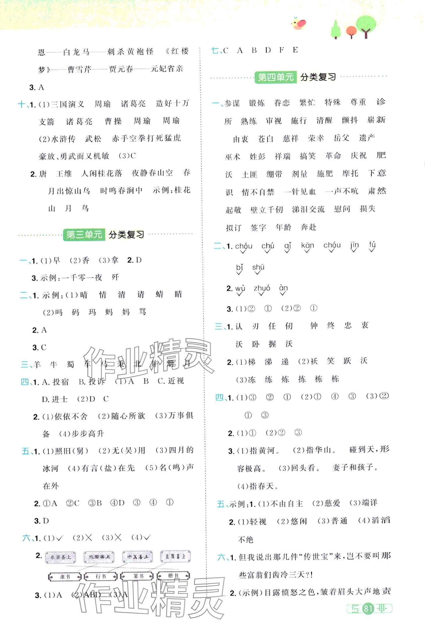 2024年陽光同學分類復習真題練五年級語文下冊人教版 第3頁