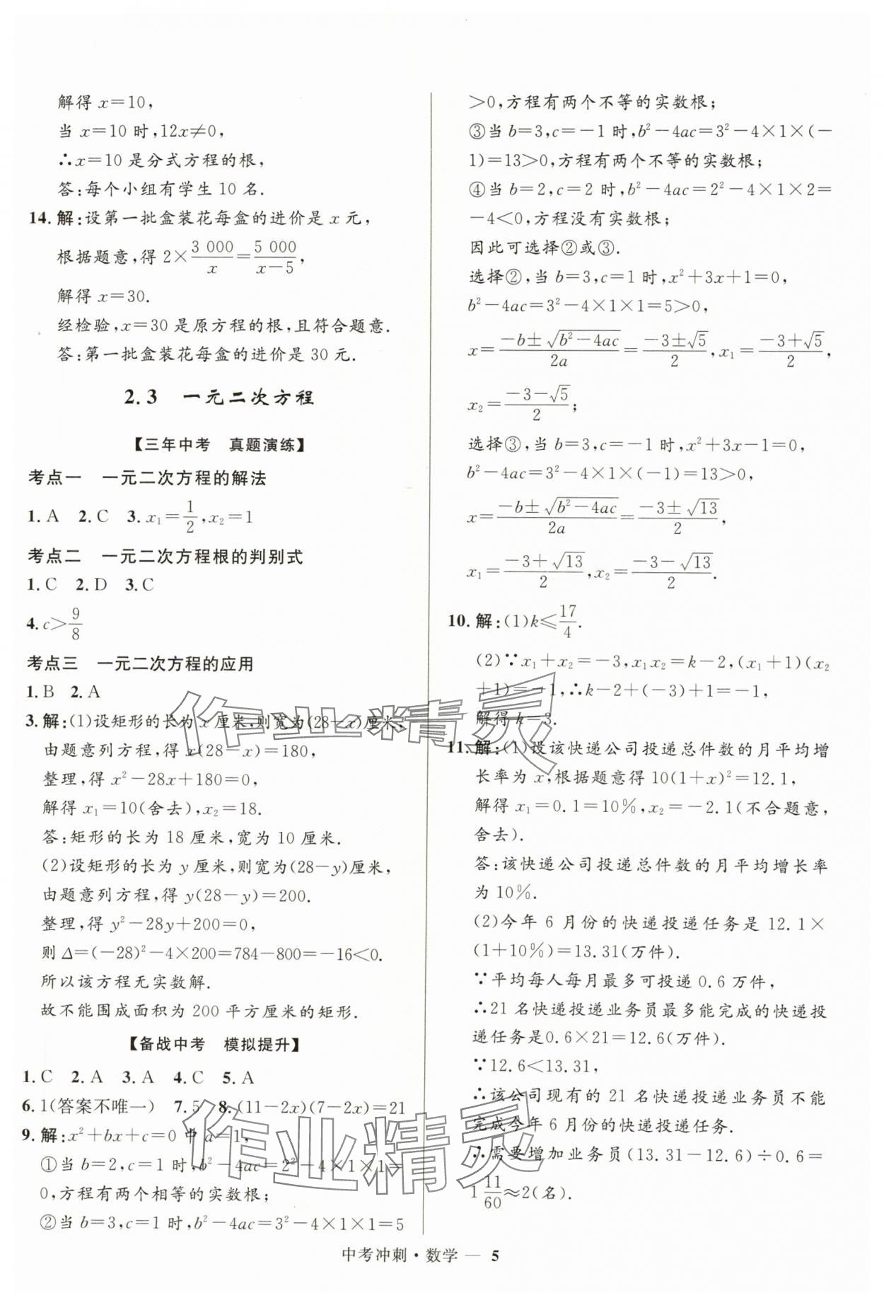 2024年夺冠百分百中考冲刺数学福建专版 第5页