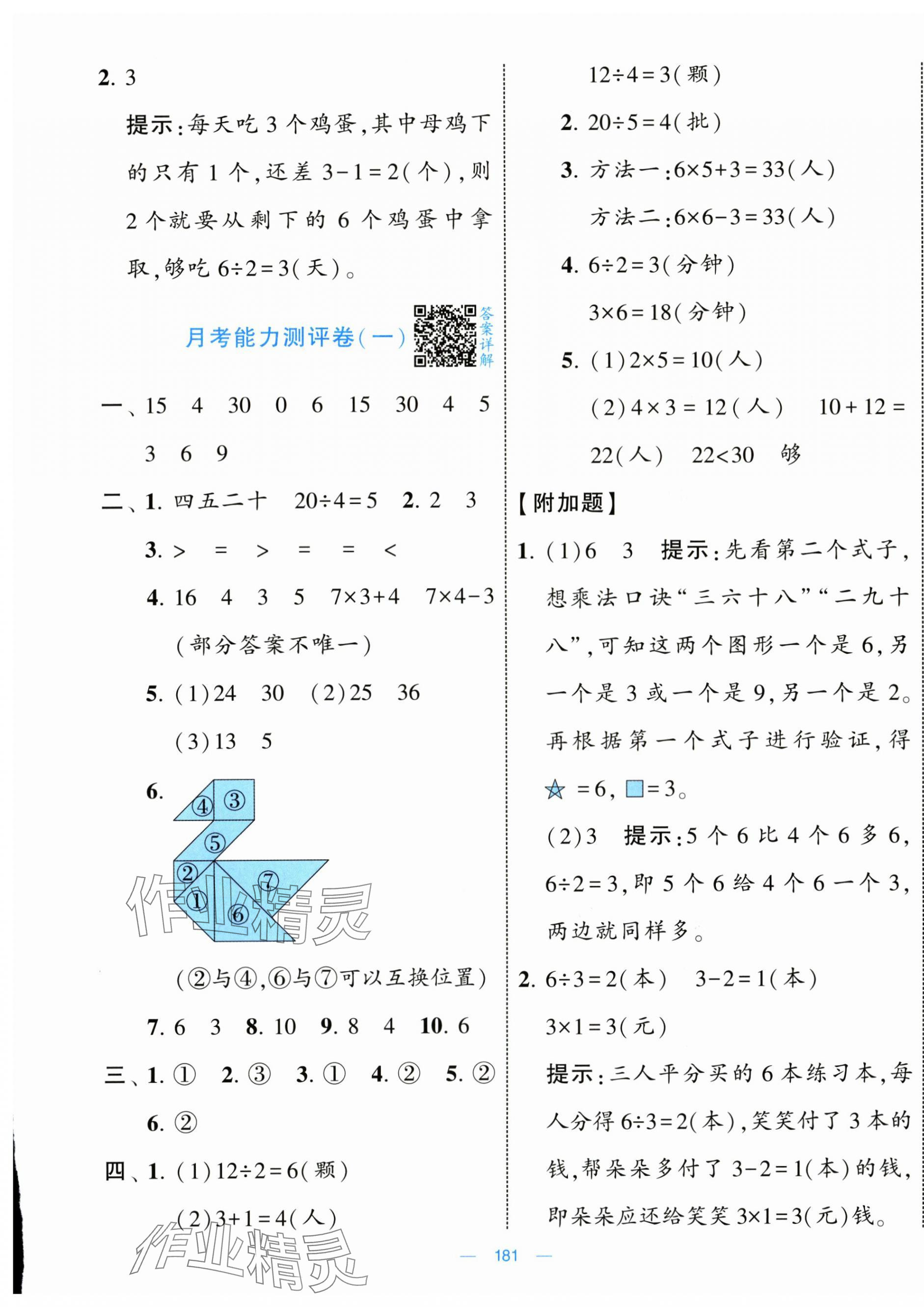 2025年學霸提優大試卷二年級數學上冊蘇教版 第5頁