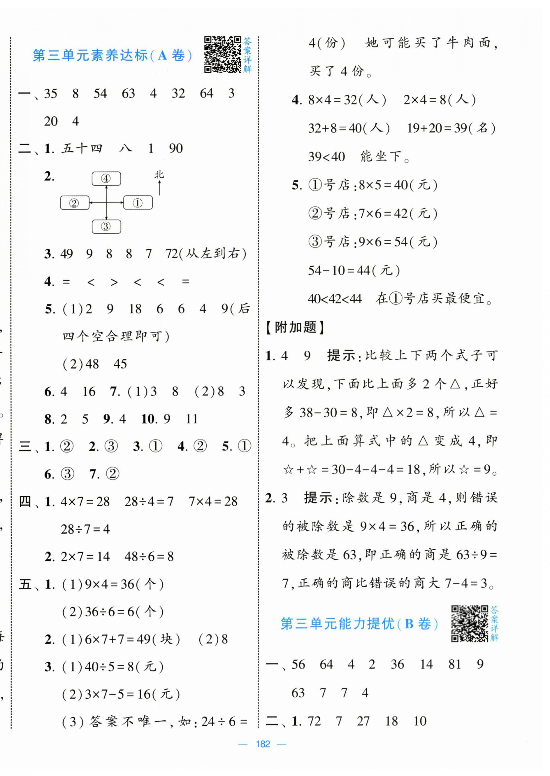 2025年學霸提優大試卷二年級數學上冊蘇教版 第6頁
