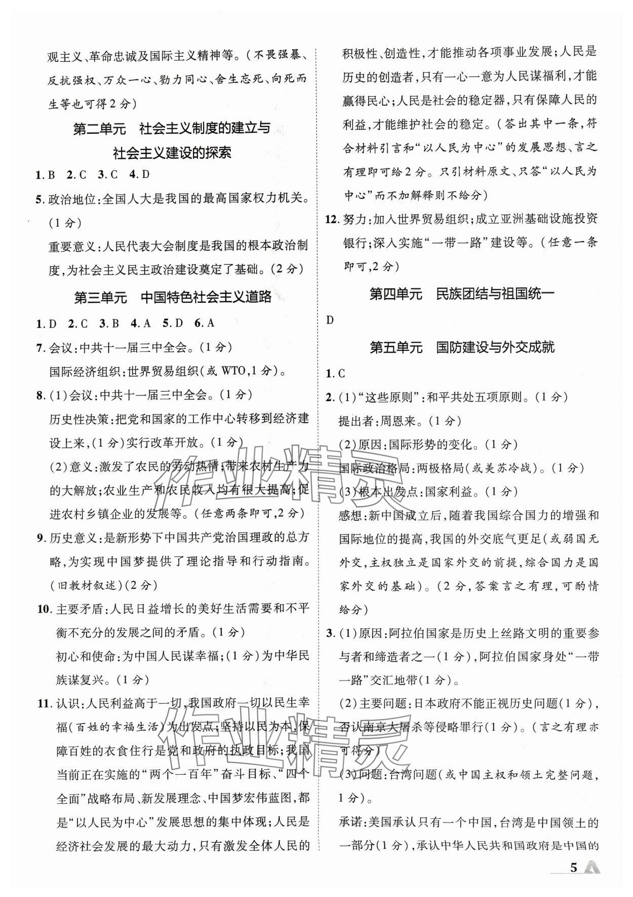 2024年卓文書業(yè)加速度歷史青海專版 參考答案第4頁