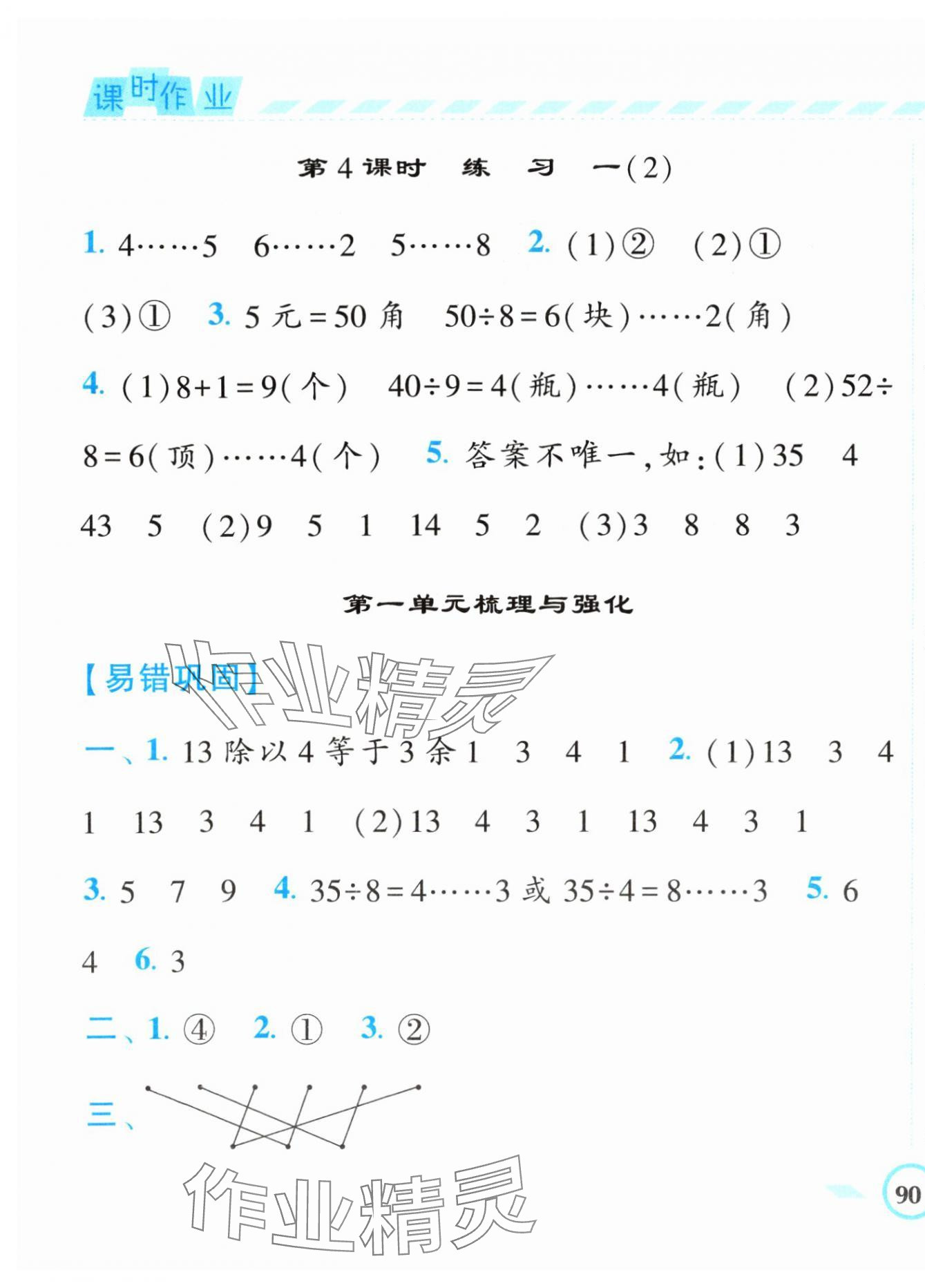 2024年經(jīng)綸學(xué)典課時(shí)作業(yè)二年級數(shù)學(xué)下冊蘇教版 第3頁