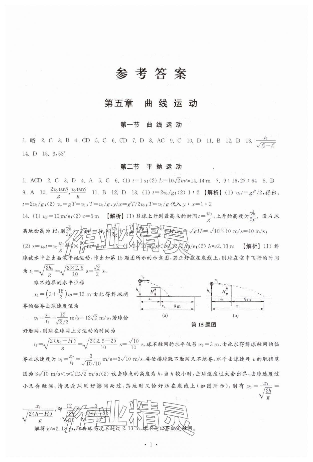 2024年思維模型導(dǎo)學(xué)高一物理第二學(xué)期滬教版 參考答案第1頁(yè)