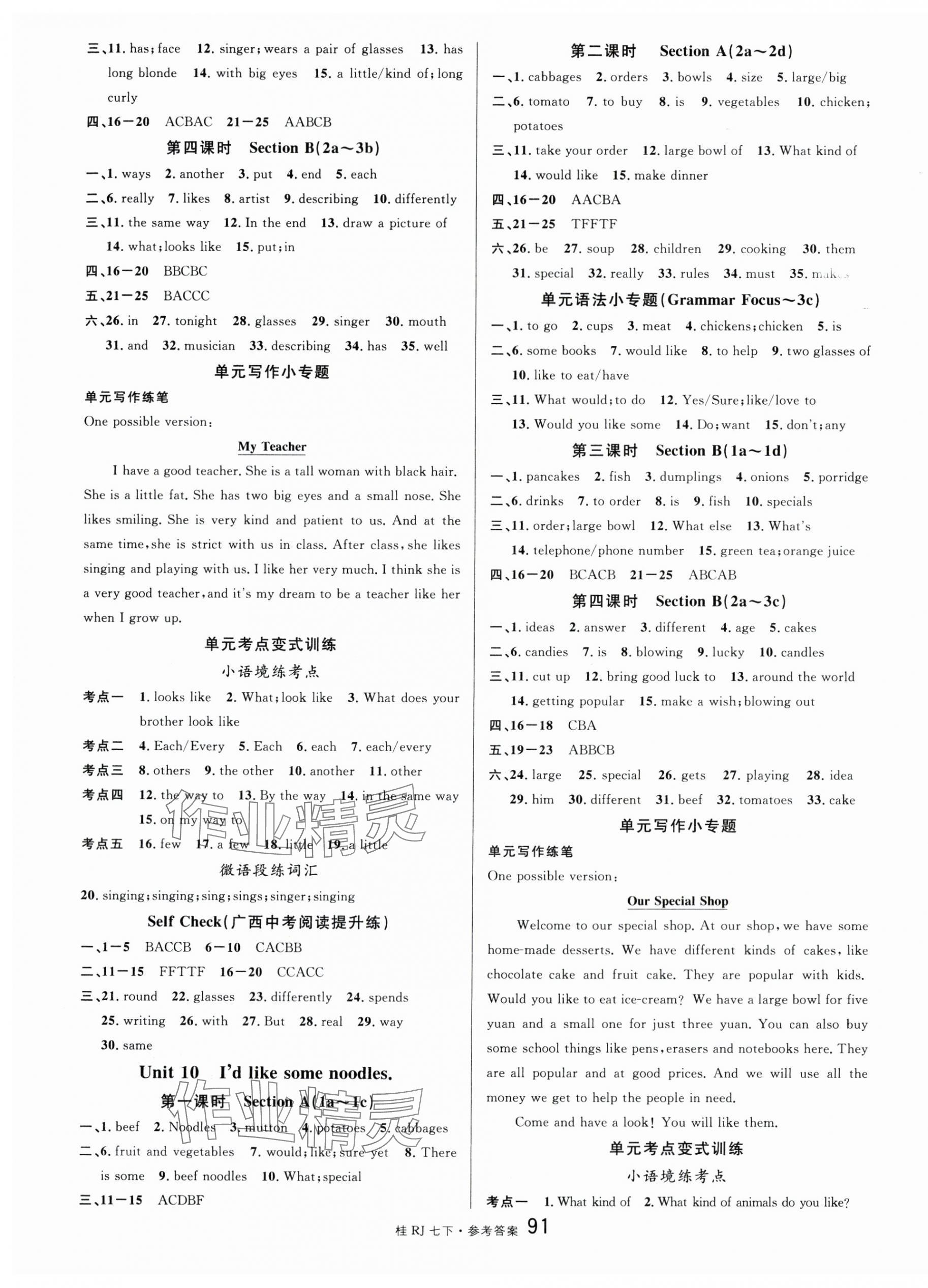 2024年名校課堂七年級英語下冊人教版廣西專版 第7頁