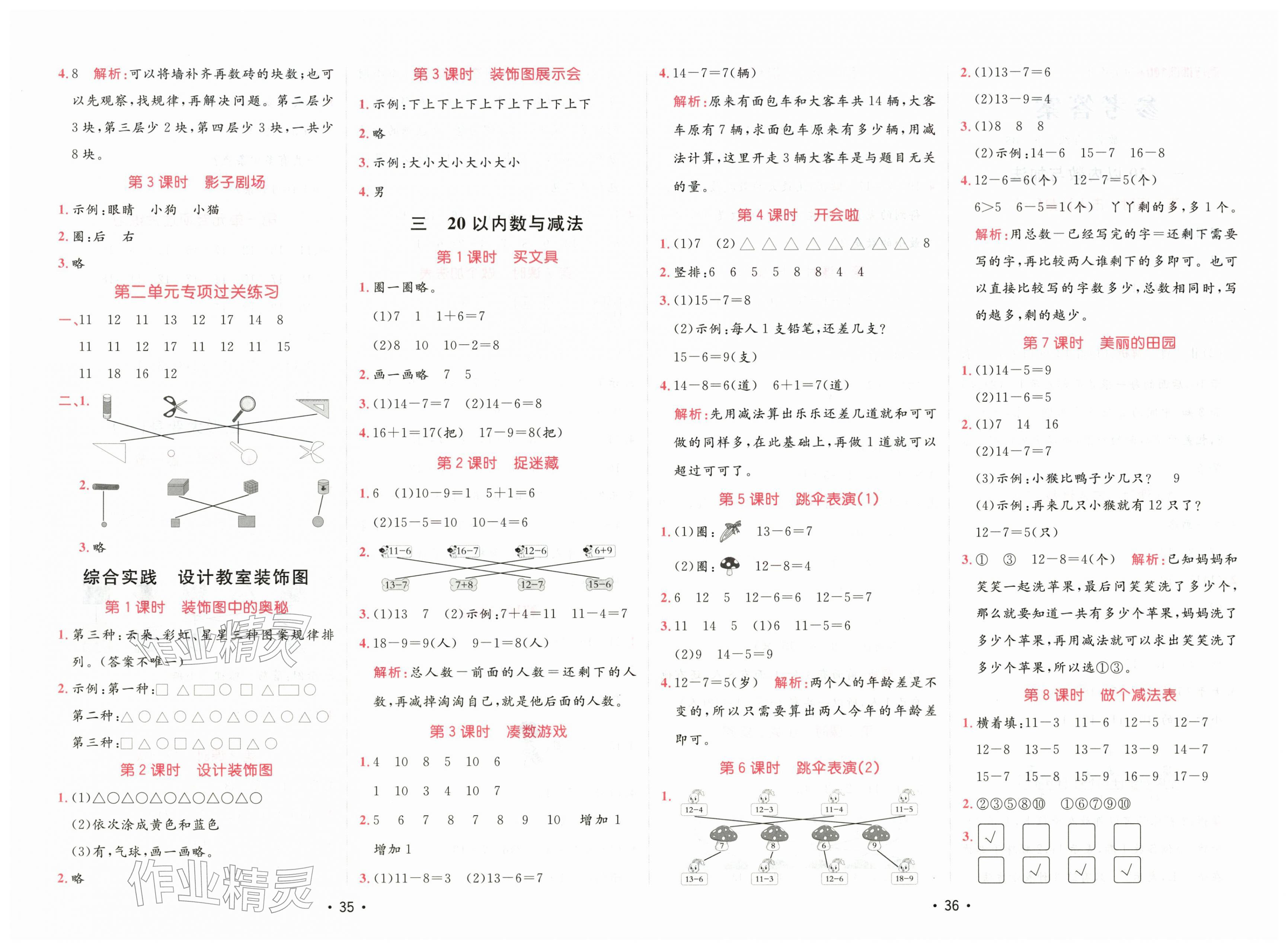 2026年同行课课100分过关作业一年级数学下册北师大版&nbsp;第2页