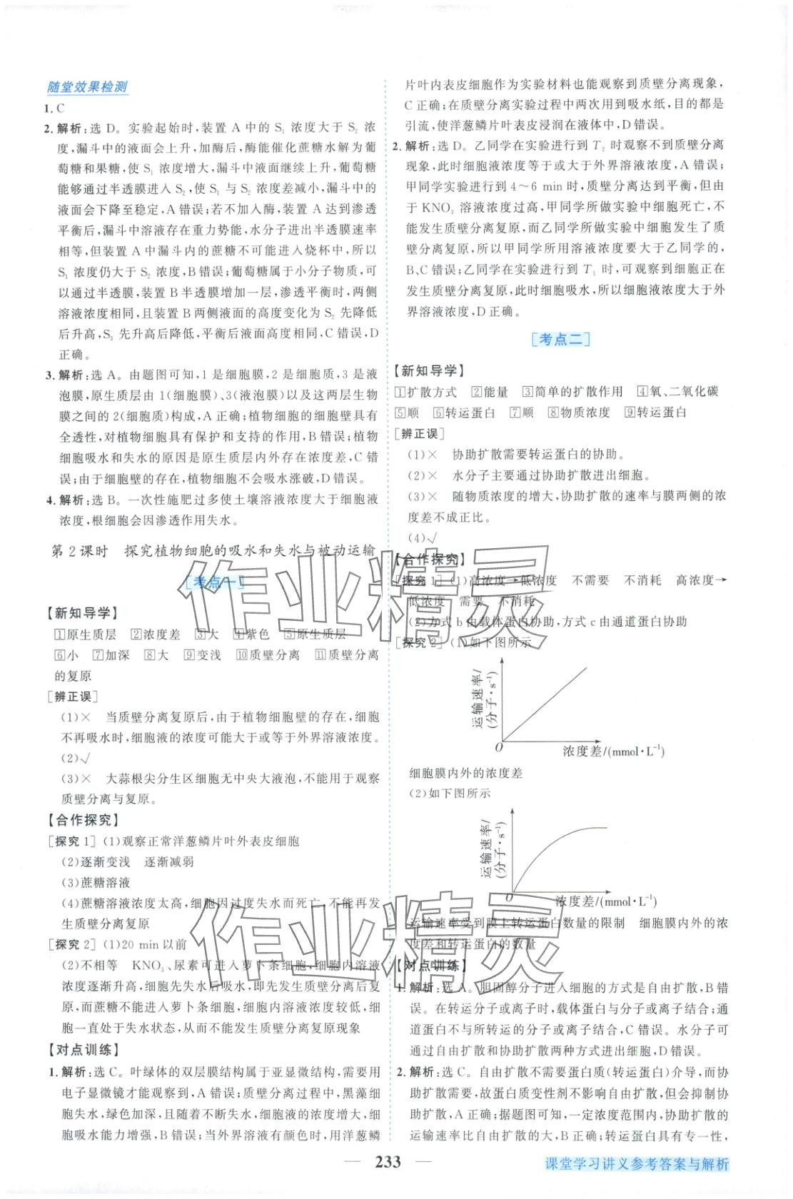 2025年新坐標同步練習高中生物必修第一冊人教版&nbsp;第13頁