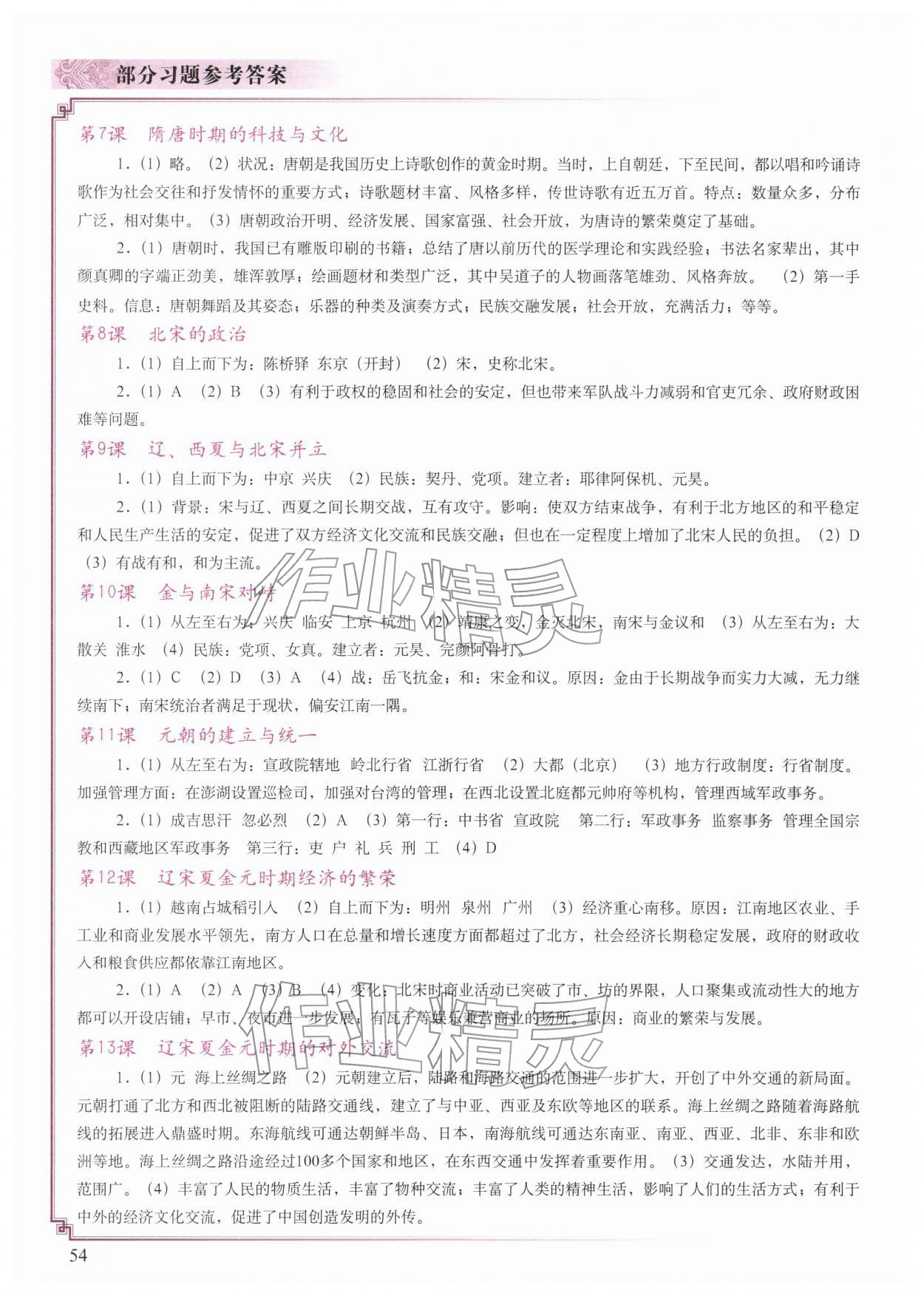 2026年填充图册中国地图出版社七年级中国历史下册人教版江苏专版&nbsp;第2页