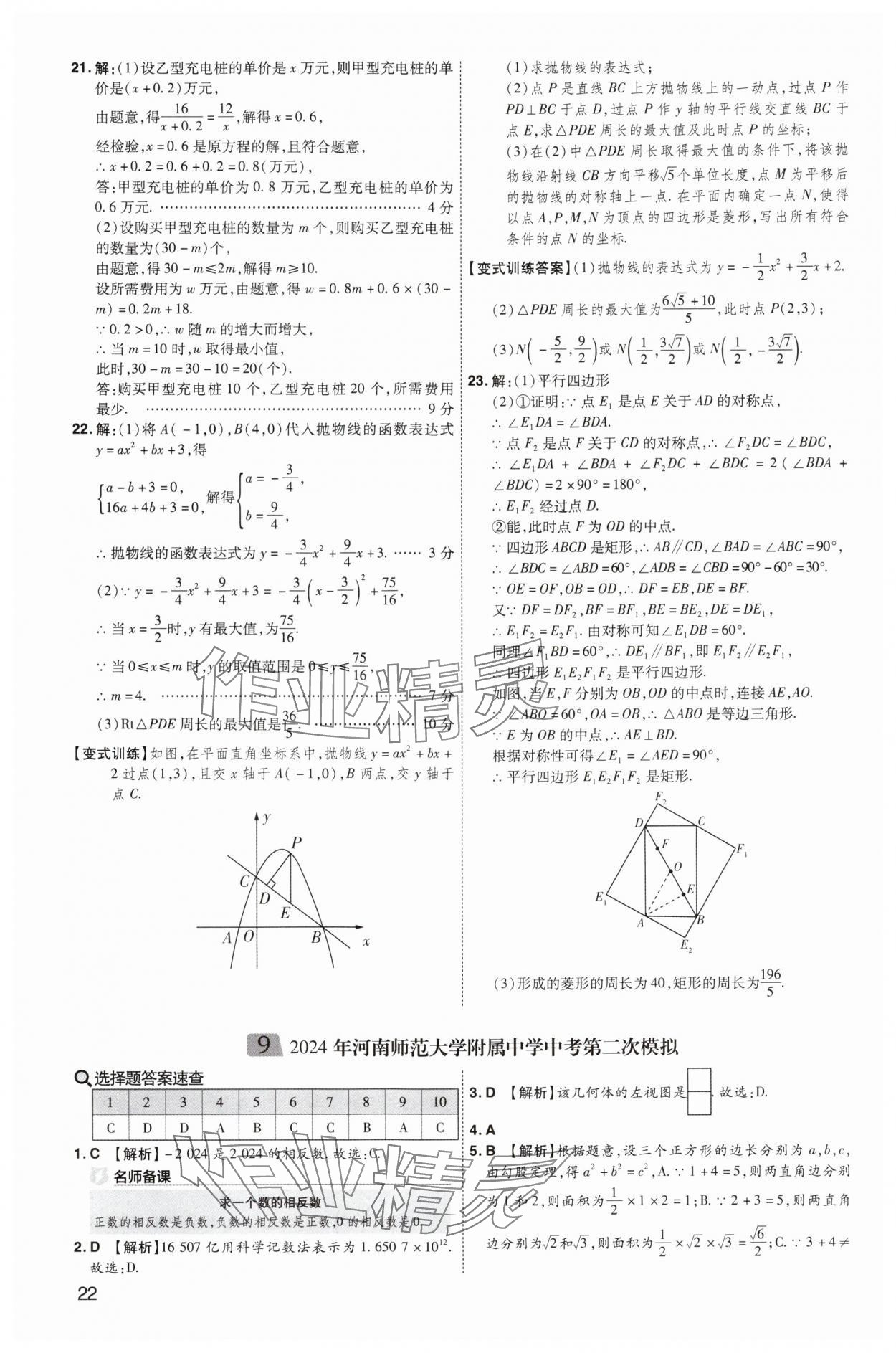 2025年中考導(dǎo)航東方出版社數(shù)學(xué)河南專版 第22頁