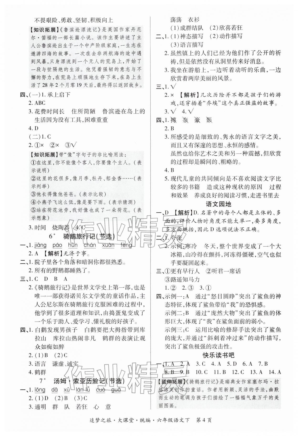 2026年追梦之旅大课堂六年级语文下册人教版河南专版&nbsp;第5页