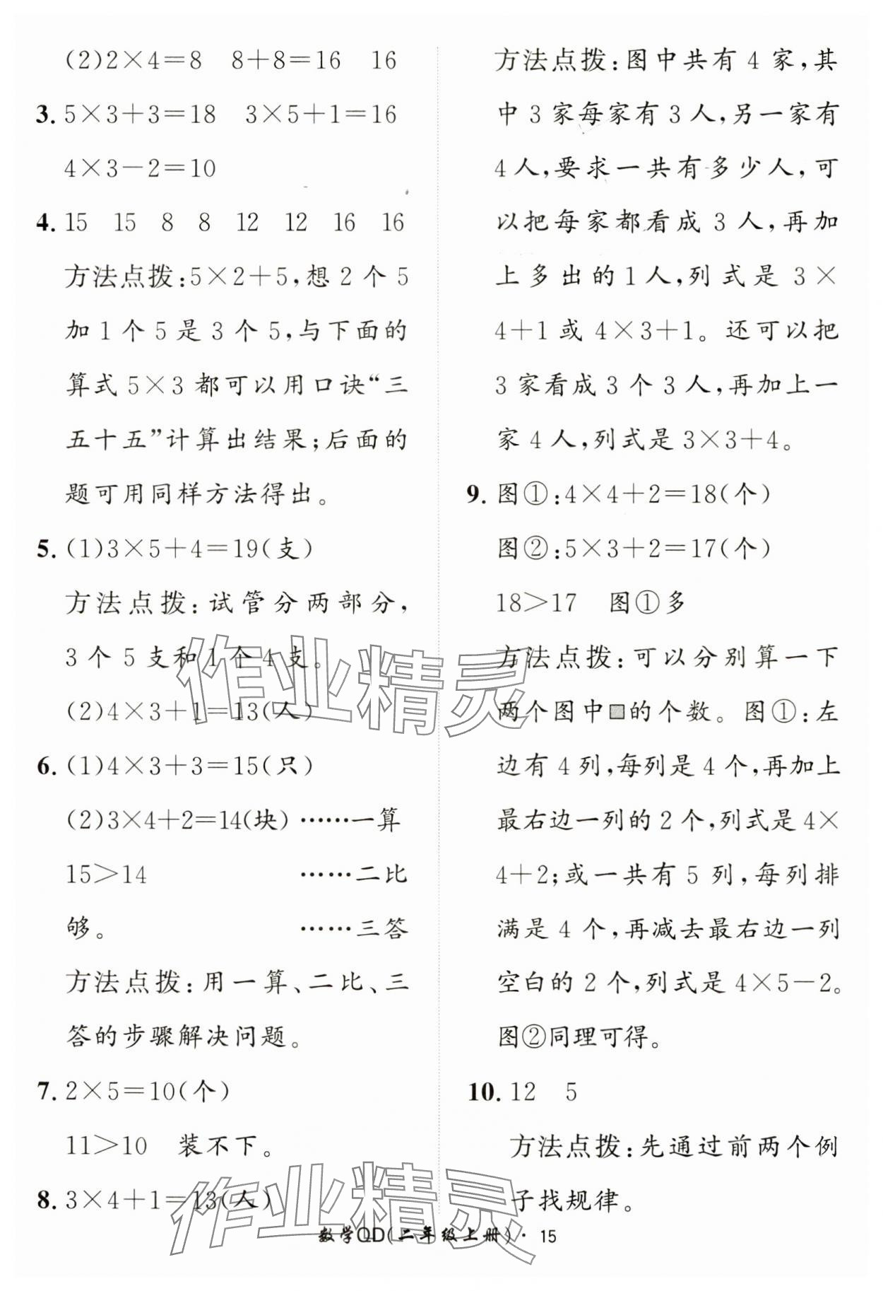 2024年黃岡360定制課時(shí)二年級數(shù)學(xué)上冊青島版 第15頁