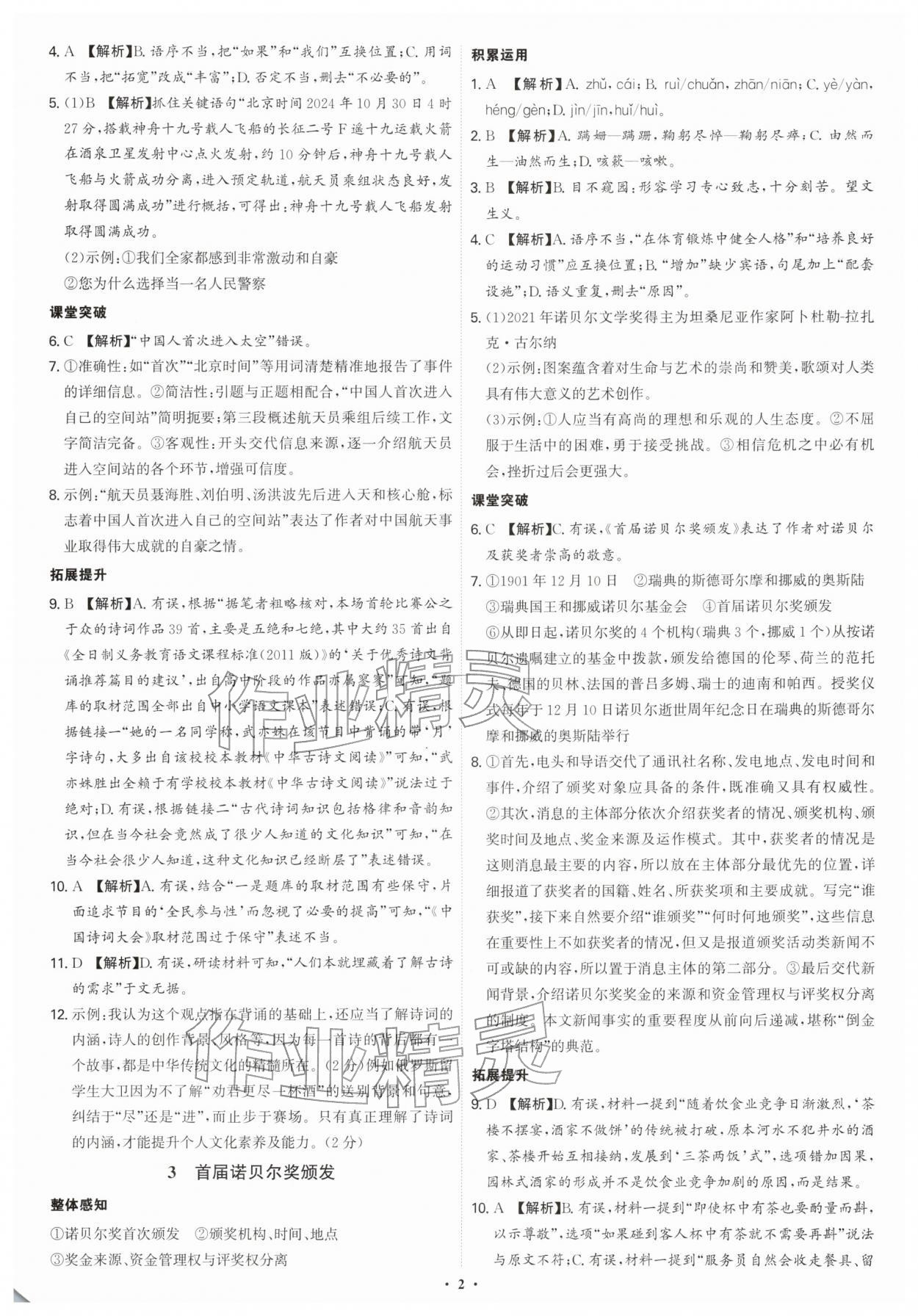 2025年新结构学习测评八年级语文上册人教版 第2页