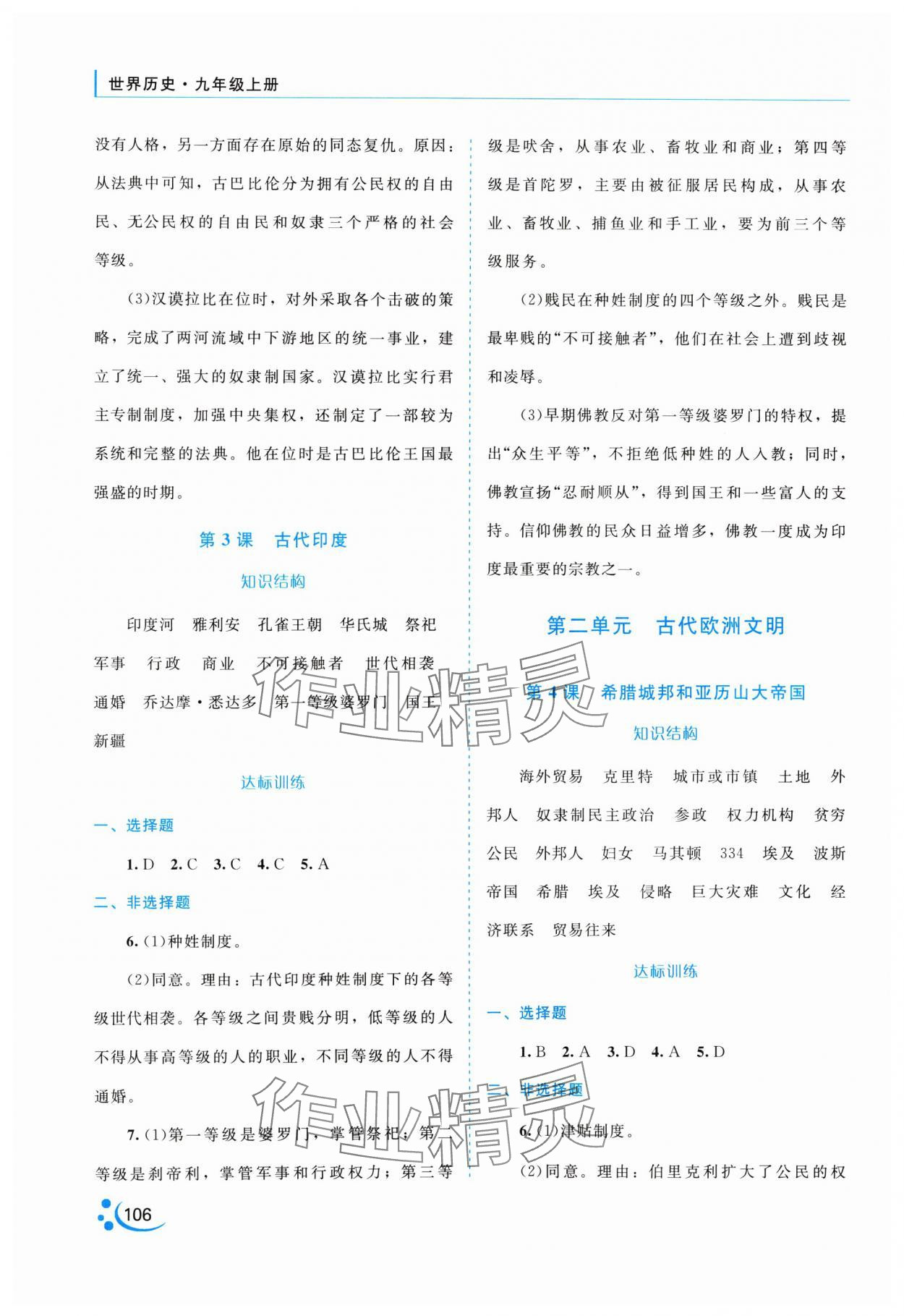 2024年新課程復(fù)習(xí)與提高九年級(jí)歷史上冊人教版 第2頁