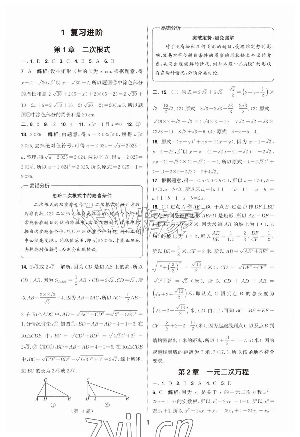 2026年暑期升级训练浙江教育出版社八年级数学浙教版&nbsp;第1页