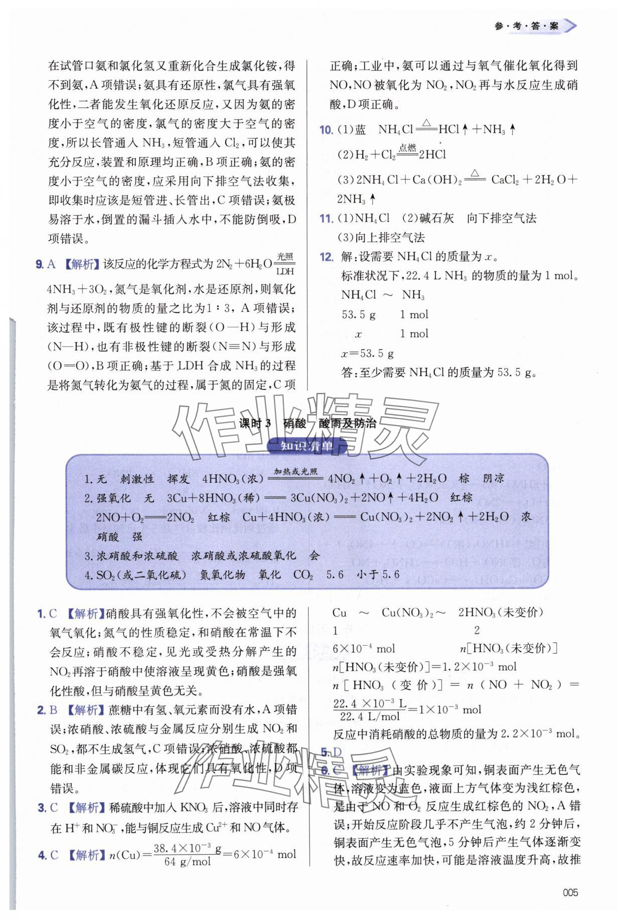 2025年學習質量監測高中化學必修第二冊人教版 第5頁