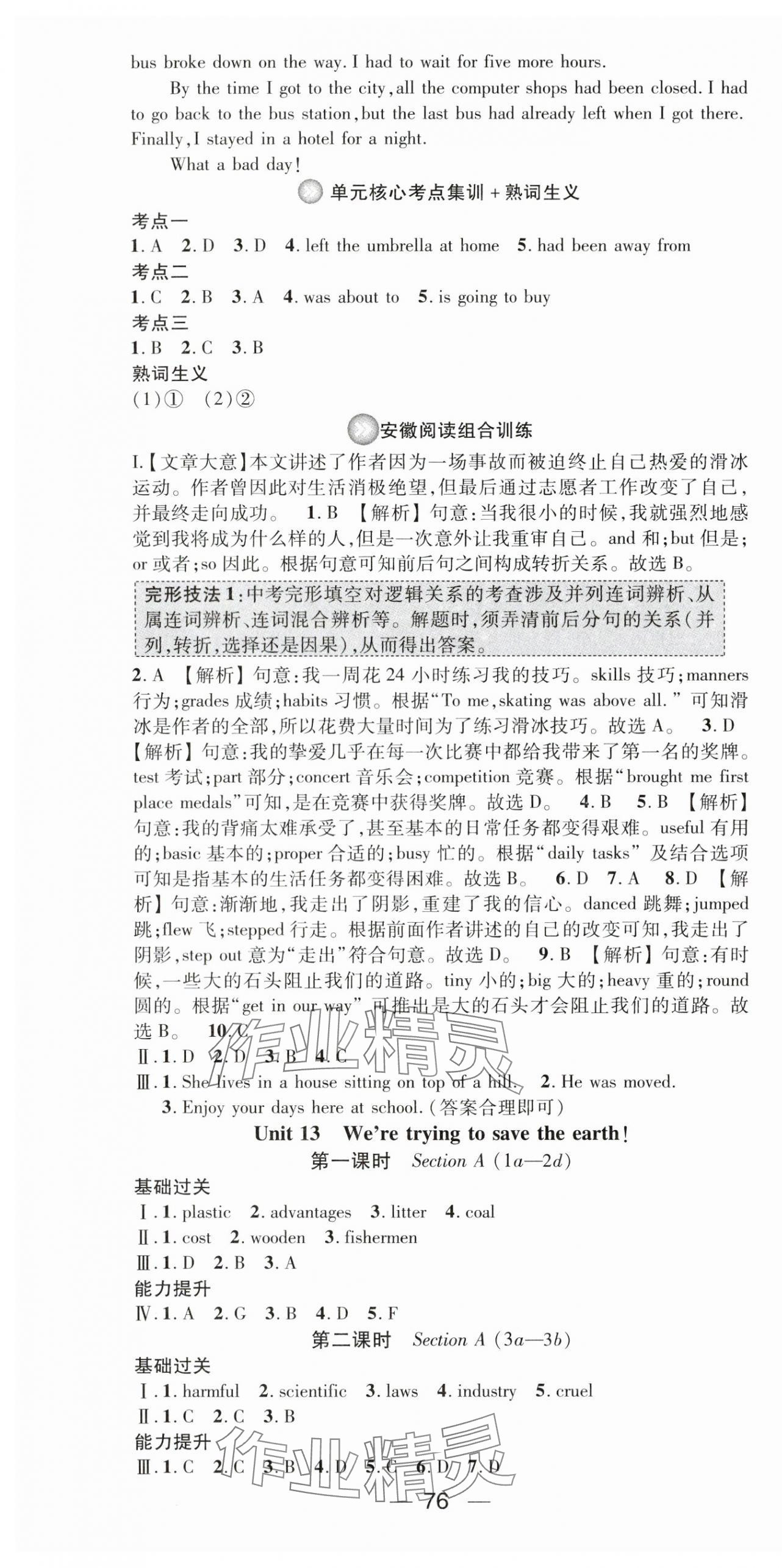 2024年精英新課堂九年級(jí)英語(yǔ)下冊(cè)人教版安徽專版 第4頁(yè)