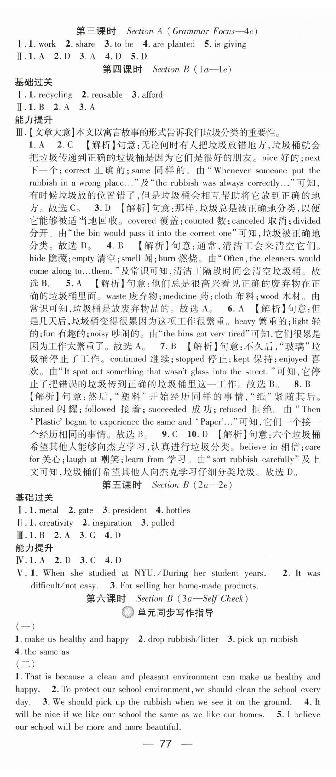 2024年精英新課堂九年級(jí)英語(yǔ)下冊(cè)人教版安徽專版 第5頁(yè)