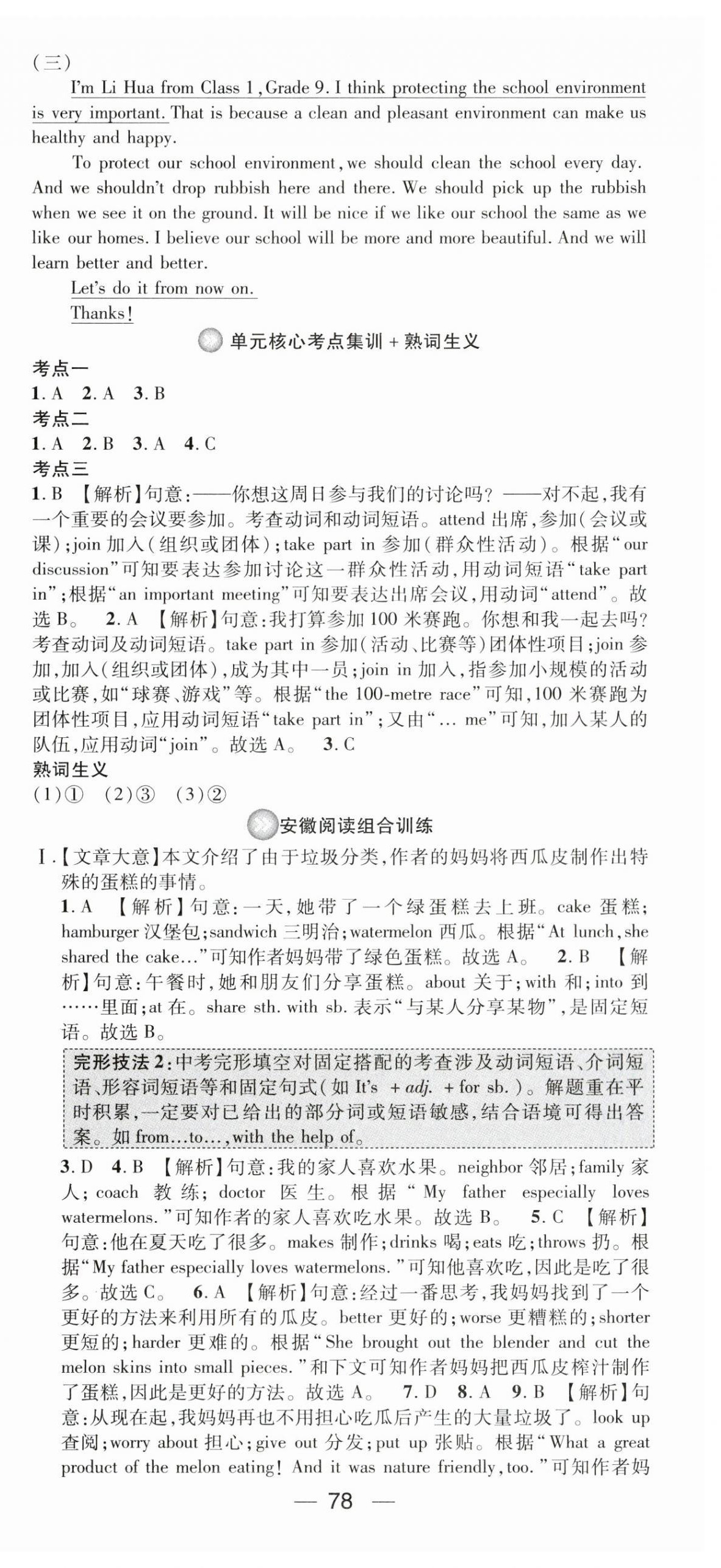 2024年精英新課堂九年級英語下冊人教版安徽專版 第6頁