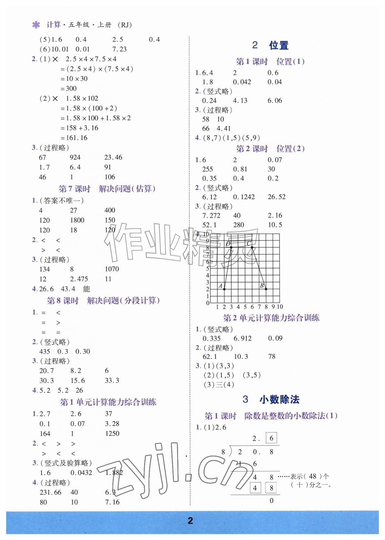 2026年计算运算力测评五年级数学上册人教版&nbsp;参考答案第2页