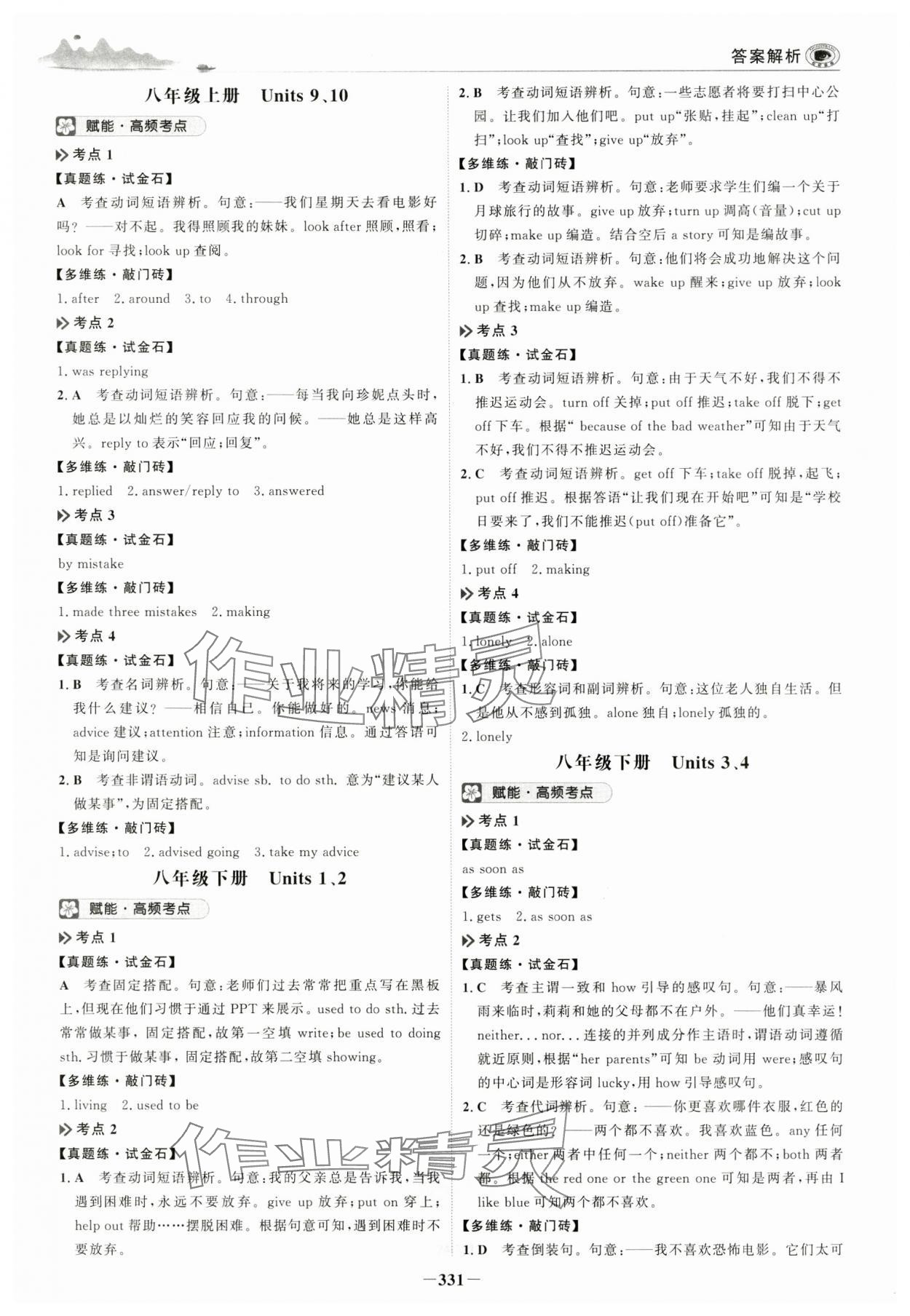 2024年世紀(jì)金榜初中全程復(fù)習(xí)方略英語 第5頁