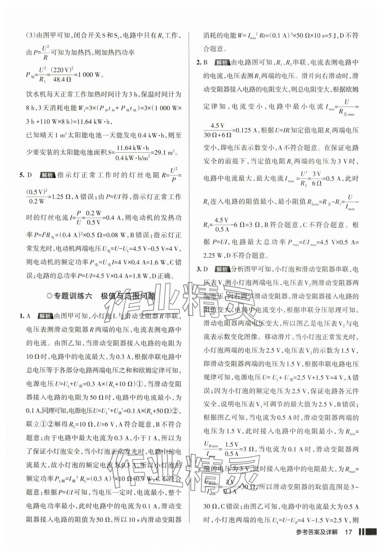 2025年名校作業(yè)九年級(jí)物理下冊(cè)人教版湖北專版 參考答案第17頁(yè)