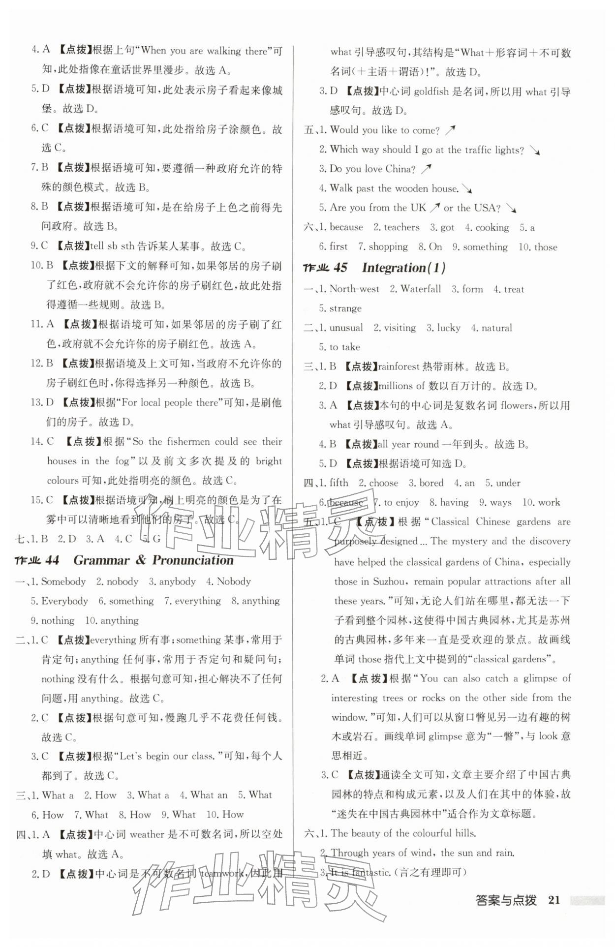 2026年启东中学作业本七年级英语下册译林版宿迁适用&nbsp;第21页