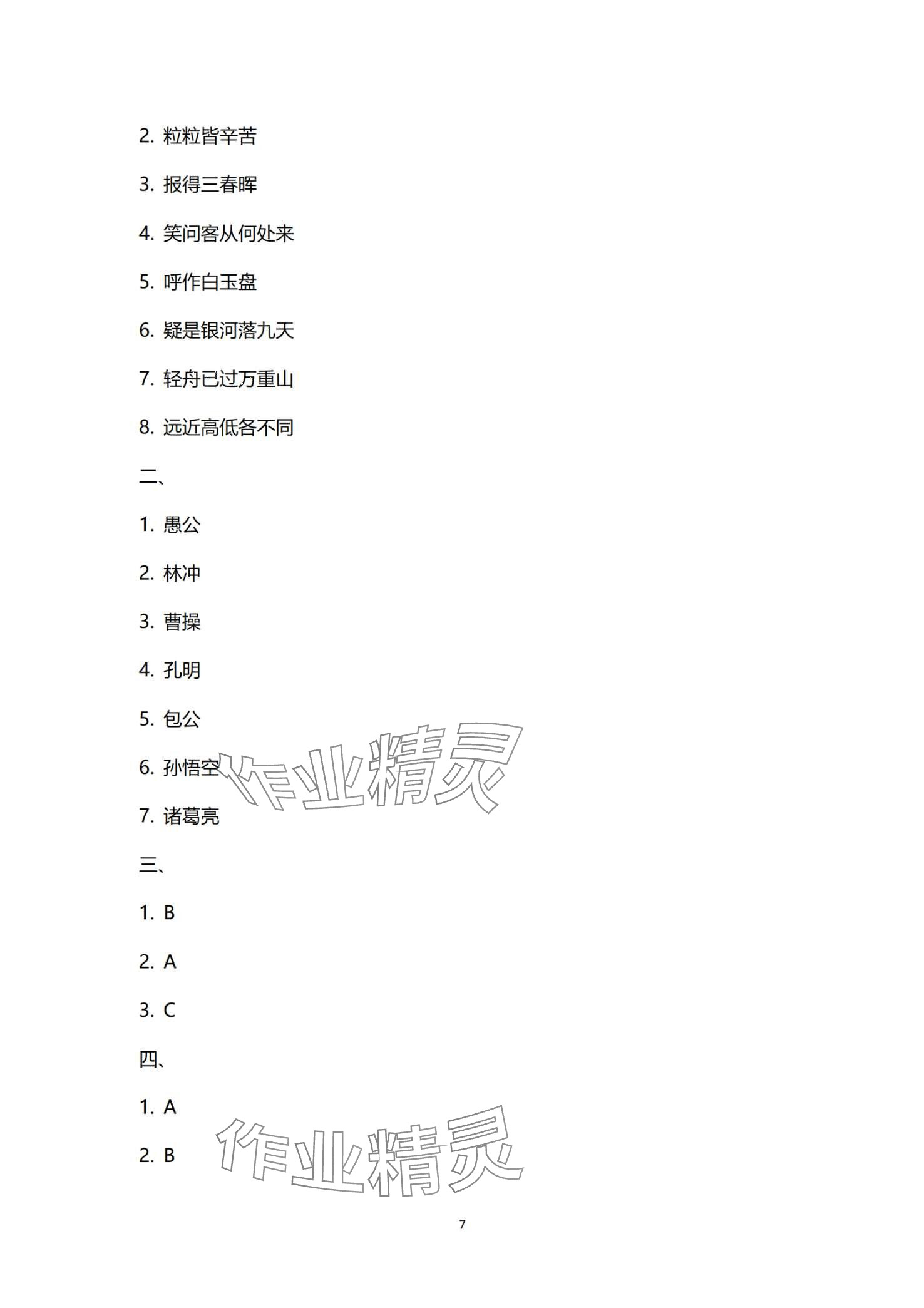 2024年寒假作业延边教育出版社五年级人教版合订本 第7页