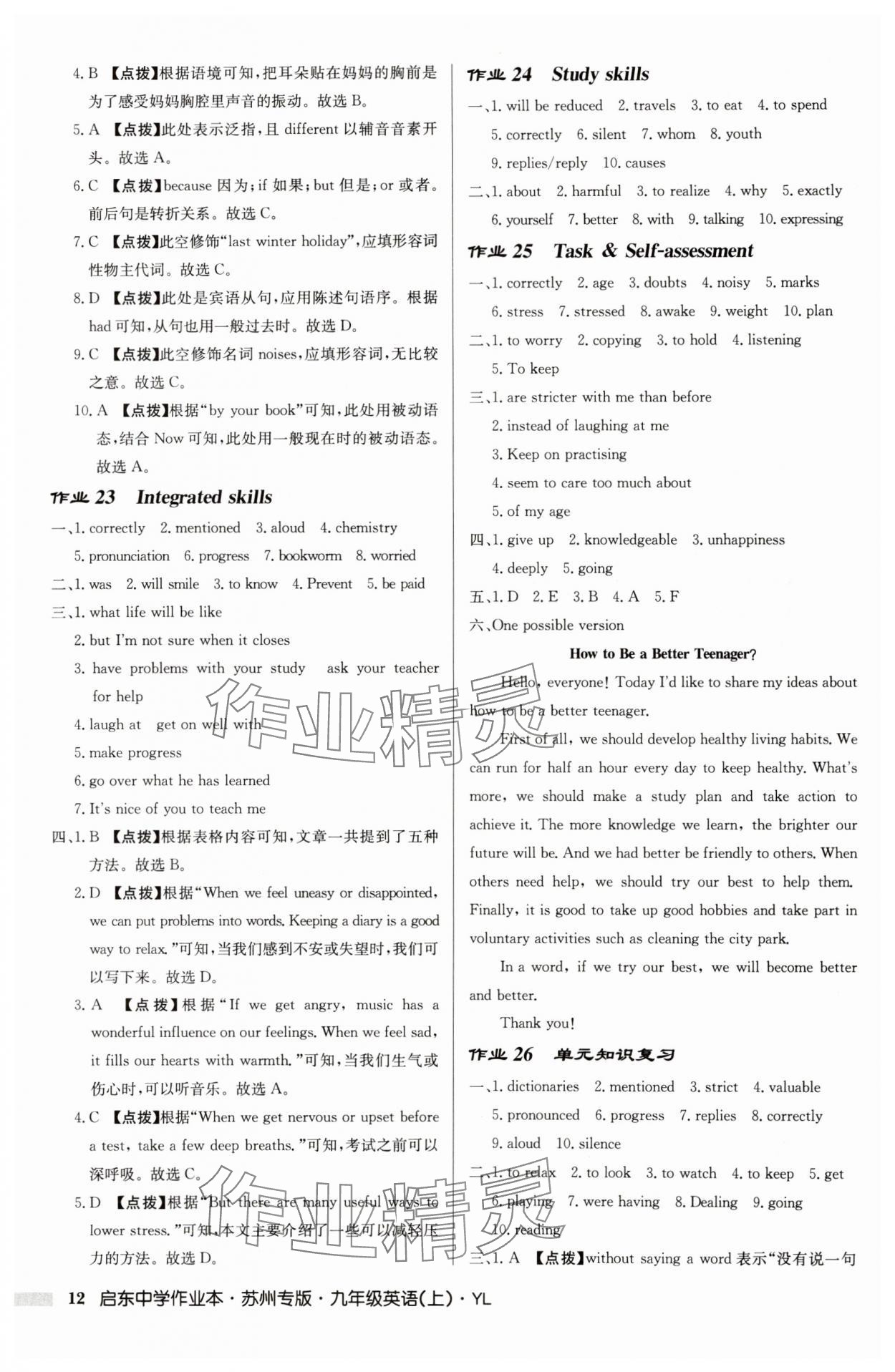 2025年啟東中學(xué)作業(yè)本九年級(jí)英語(yǔ)上冊(cè)譯林版蘇州專版&nbsp;第12頁(yè)