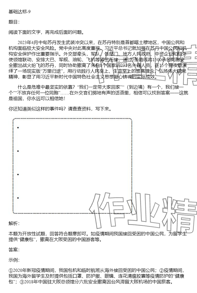 2024年同步實踐評價課程基礎(chǔ)訓練湖南少年兒童出版社六年級道德與法治上冊人教版 參考答案第39頁