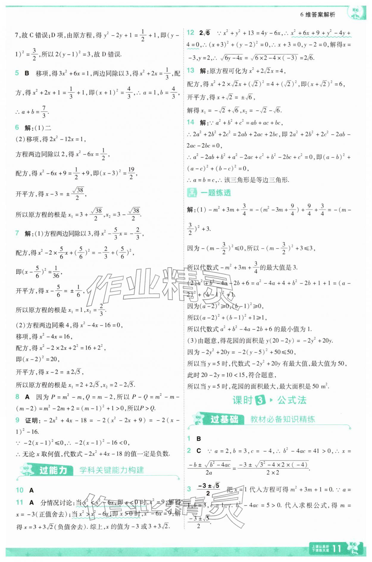 2026年一遍过八年级数学下册沪科版&nbsp;第11页