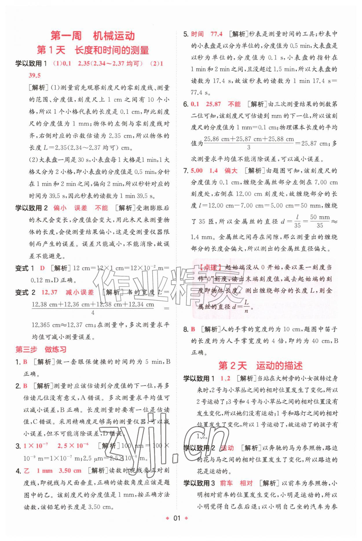 2026年一本预备新初二物理&nbsp;第1页
