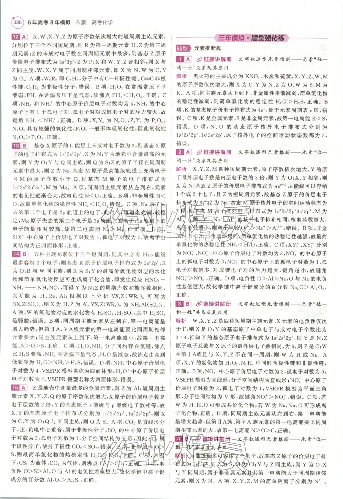 2026年5年高考3年模拟高中化学浙江专版&nbsp;第24页