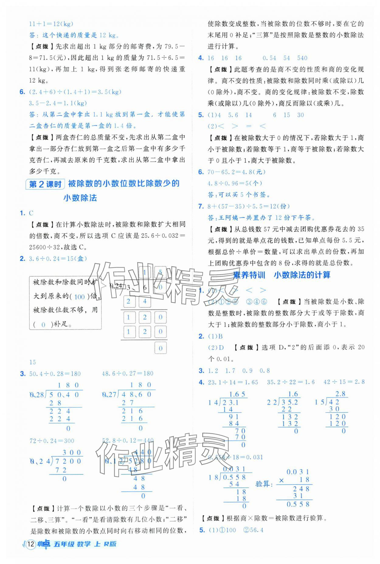 2025年綜合應(yīng)用創(chuàng)新題典中點五年級數(shù)學(xué)上冊人教版 第12頁
