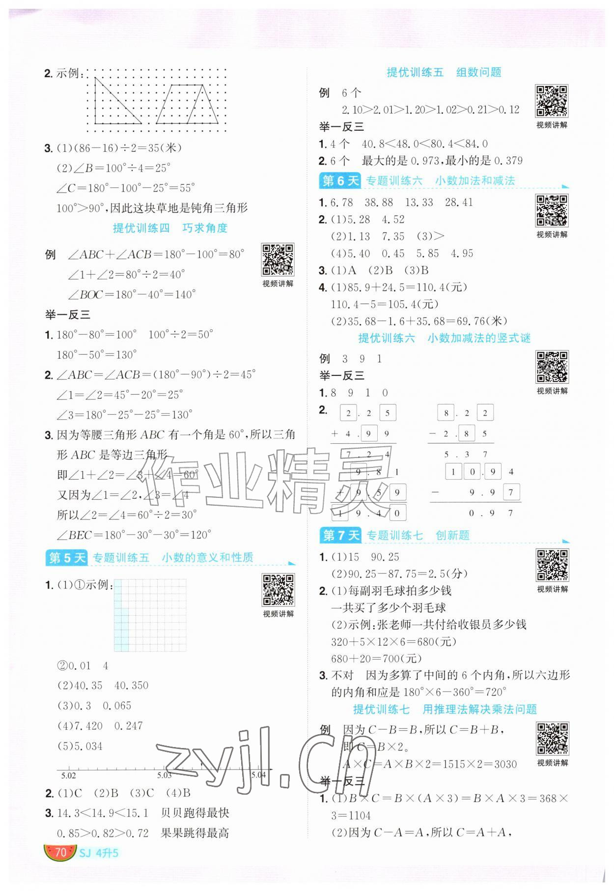 2026年阳光同学暑假衔接四升五年级数学苏教版&nbsp;第2页