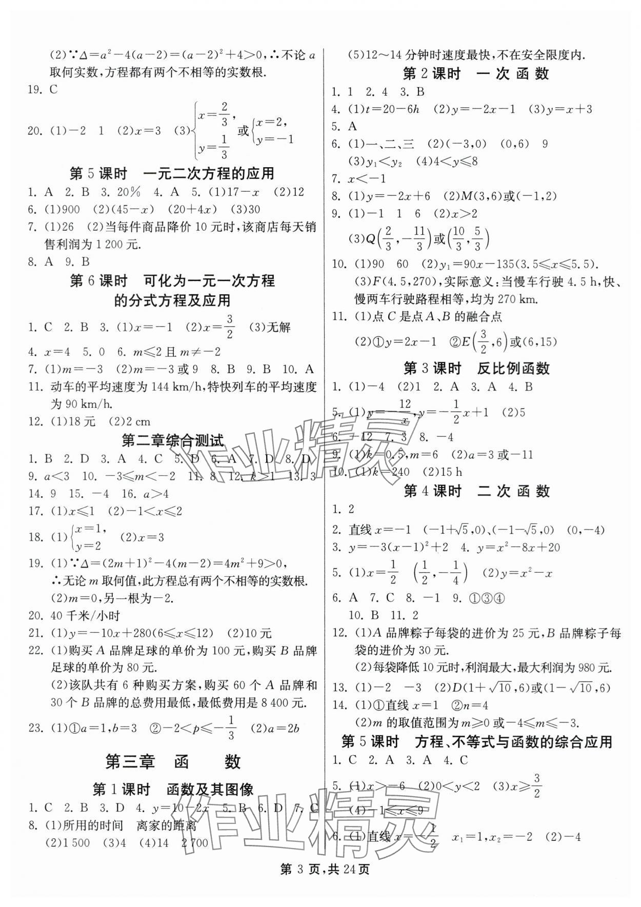 2024年中考總復(fù)習(xí)數(shù)學(xué)江蘇版吉林教育出版社 第3頁(yè)