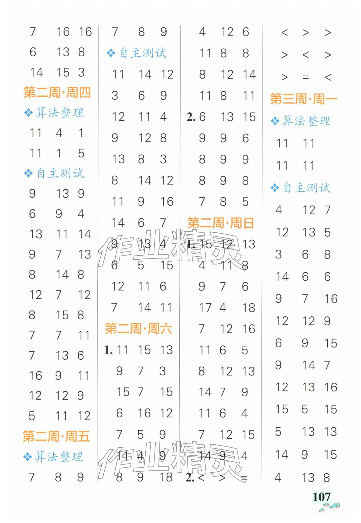 2026年小学学霸天天计算一年级下册苏教版&nbsp;第3页