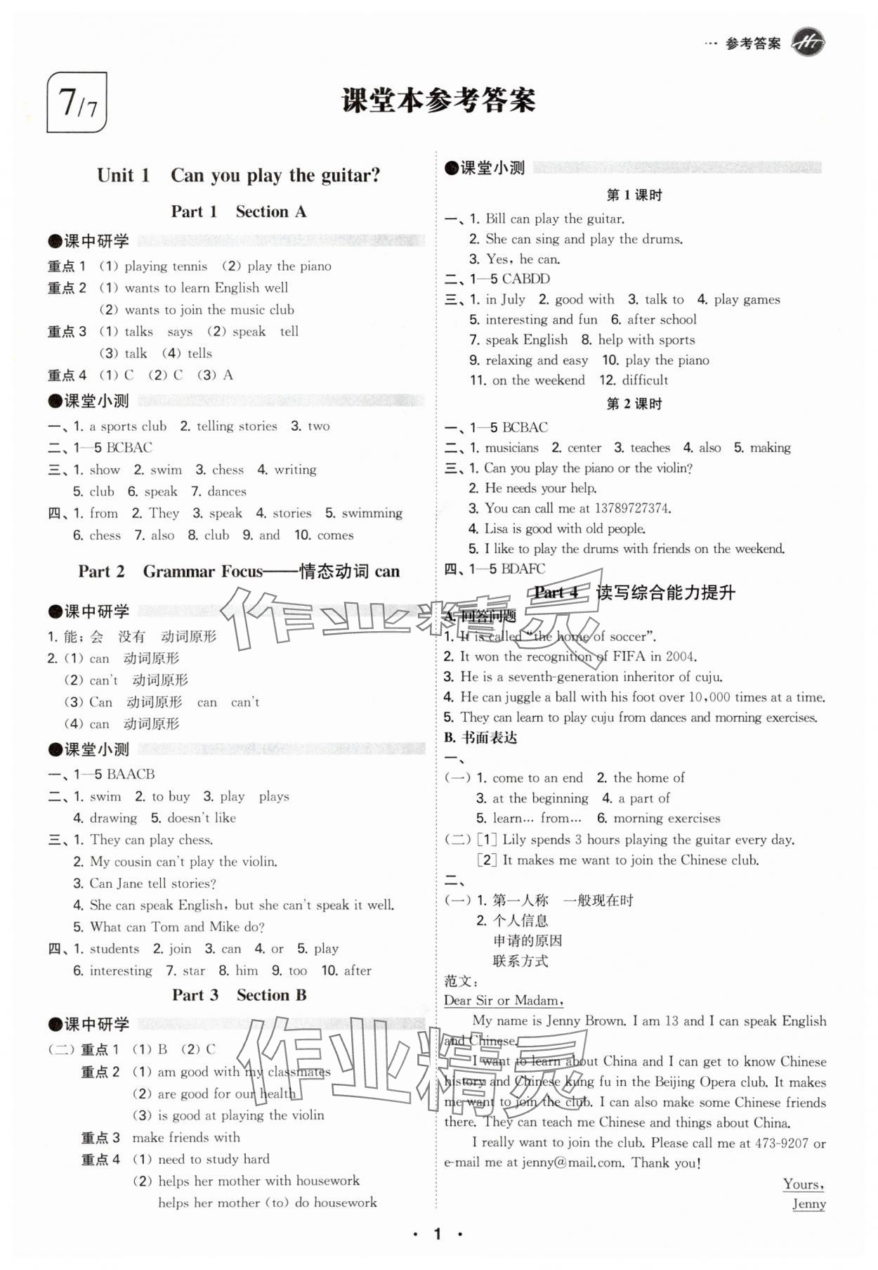 2024年學(xué)霸智慧課堂七年級英語下冊人教版 參考答案第1頁