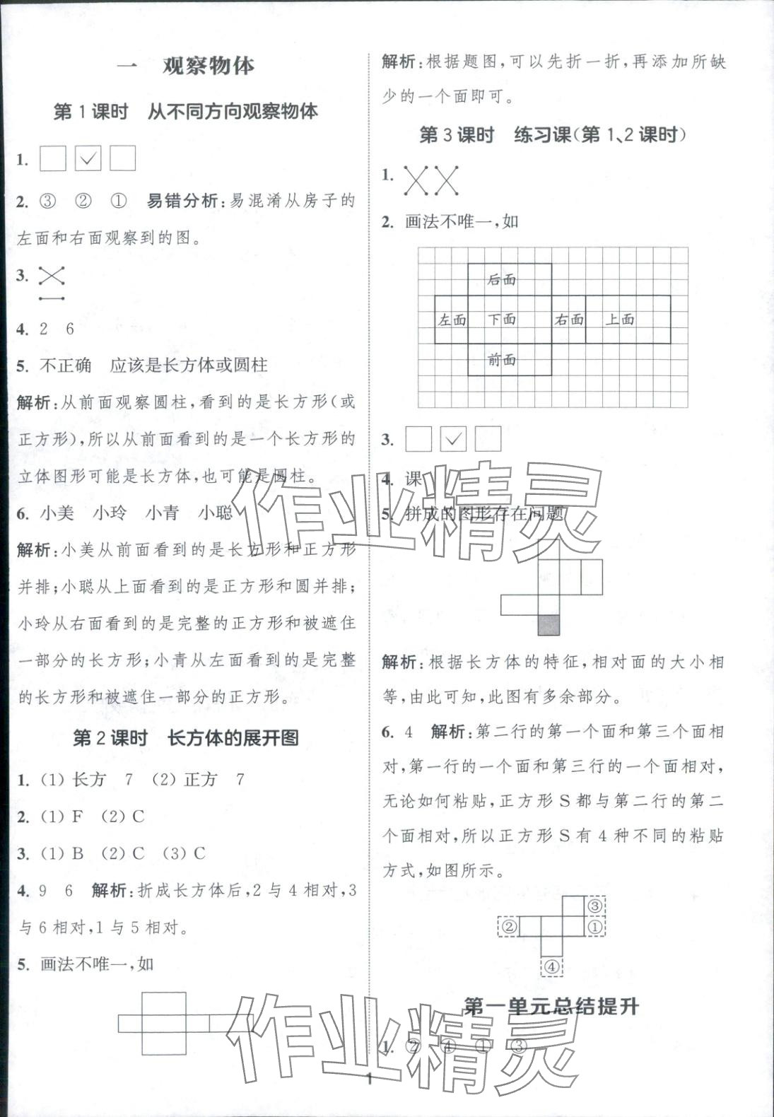2025年通成学典课时作业本三年级数学上册人教版安徽专版 第9页