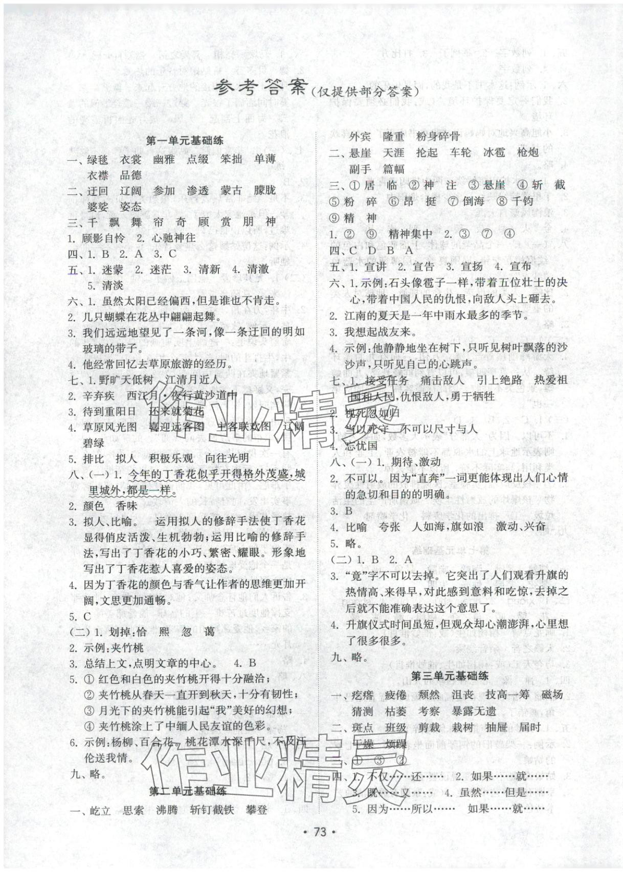 2025年金钥匙试卷六年级语文上册人教版 第1页