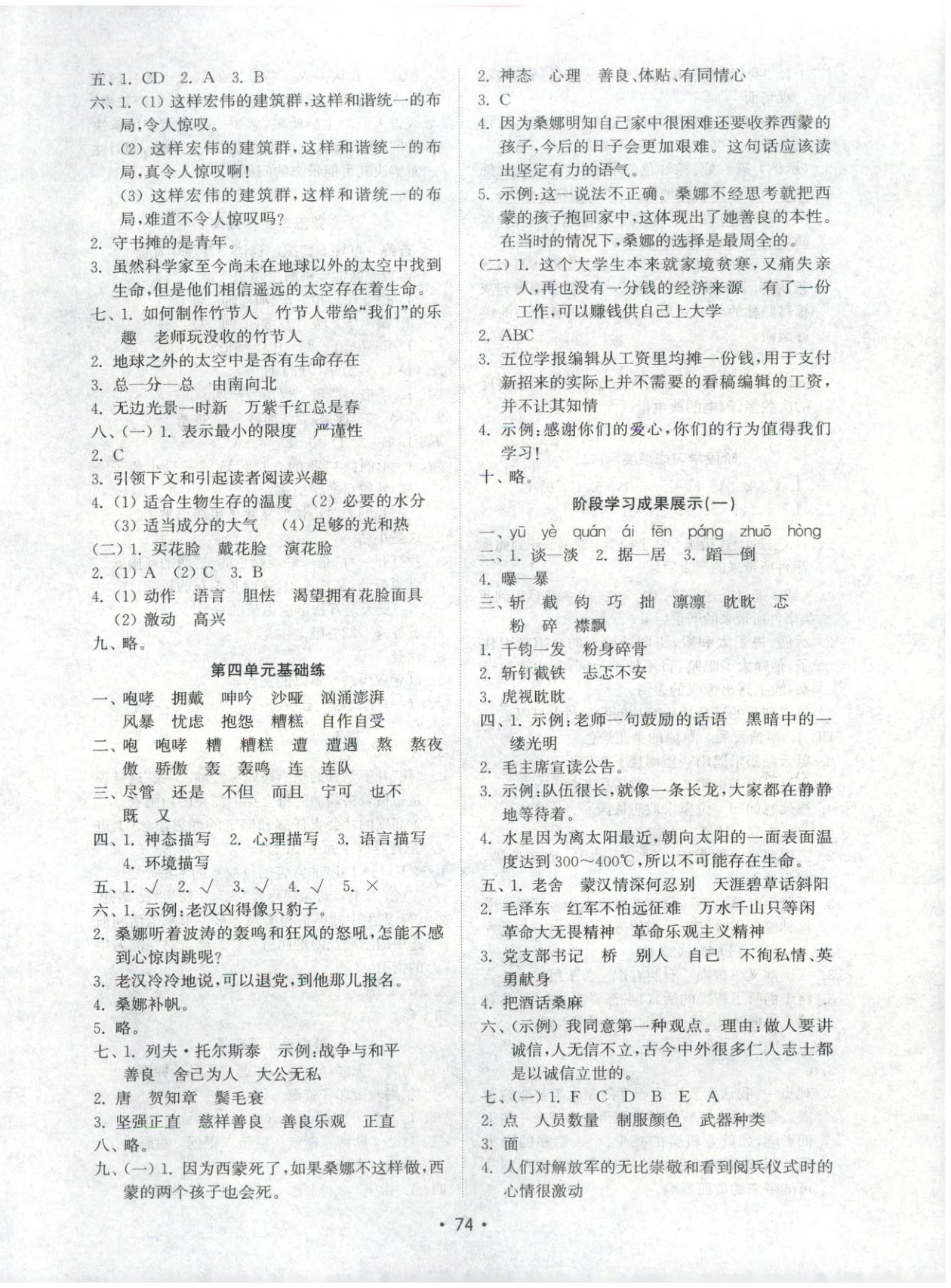 2025年金钥匙试卷六年级语文上册人教版 第2页