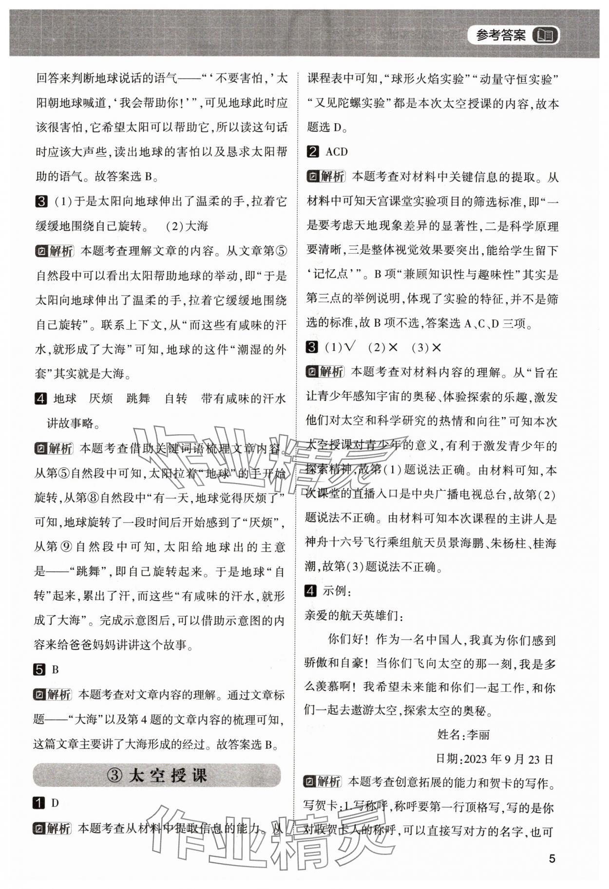 2024年学霸的暑假阅读集训二升三语文&nbsp;参考答案第5页