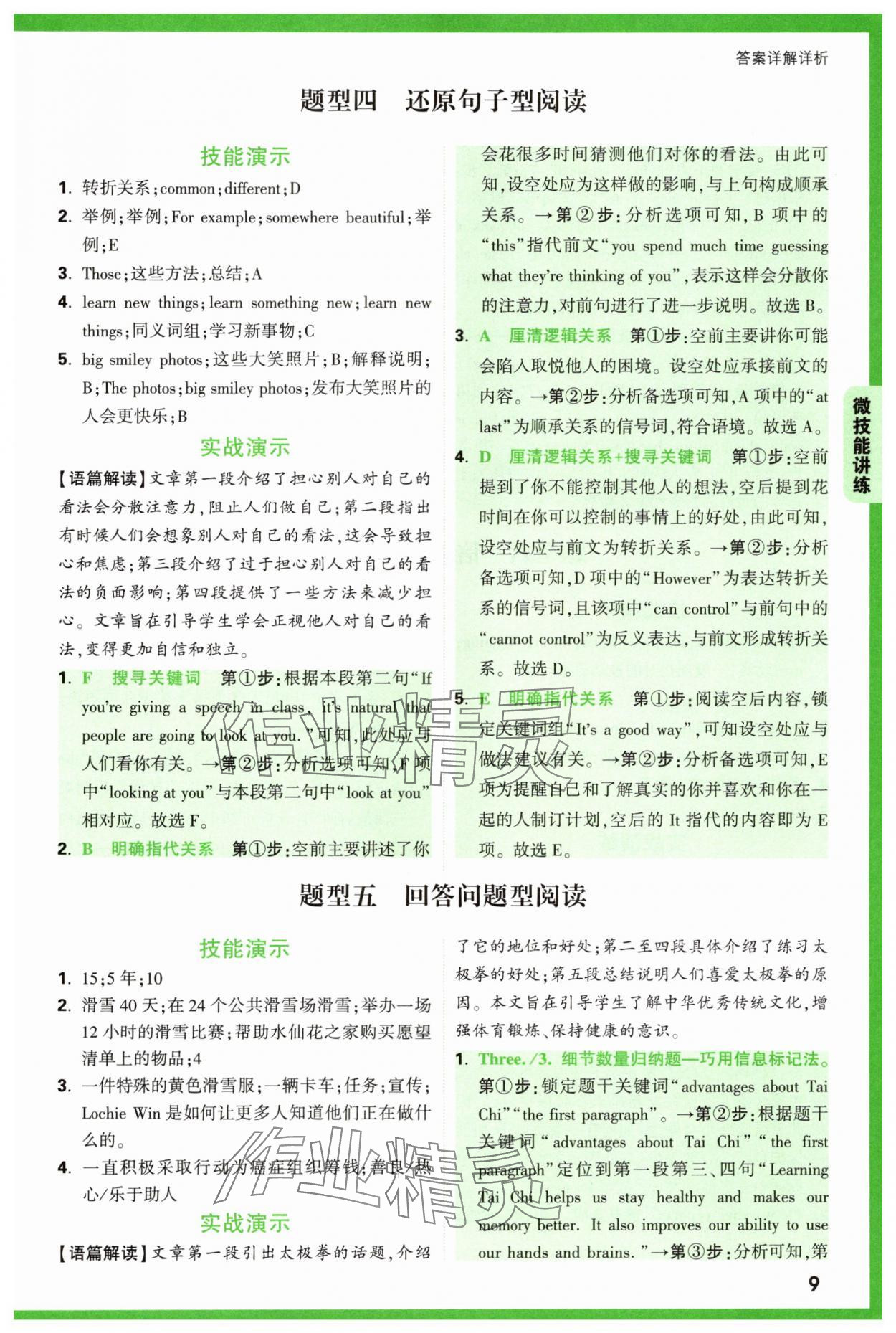 2025年萬唯中考完形填空閱讀理解中考英語基礎(chǔ)版 第9頁