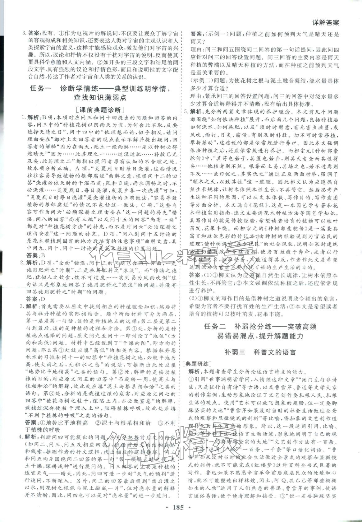 2026年學易優高考二輪總復習語文&nbsp;參考答案第5頁