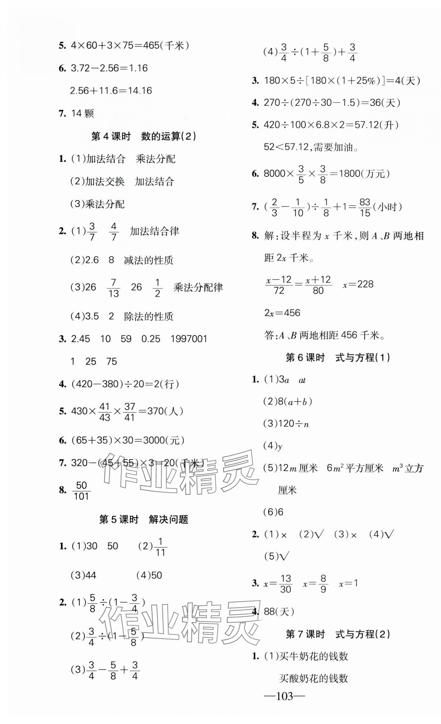 2025年整合集訓(xùn)天天練六年級數(shù)學(xué)下冊人教版 第10頁