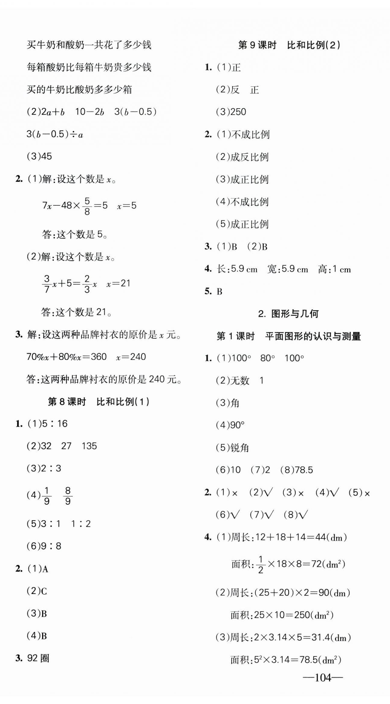 2025年整合集訓(xùn)天天練六年級數(shù)學(xué)下冊人教版 第11頁